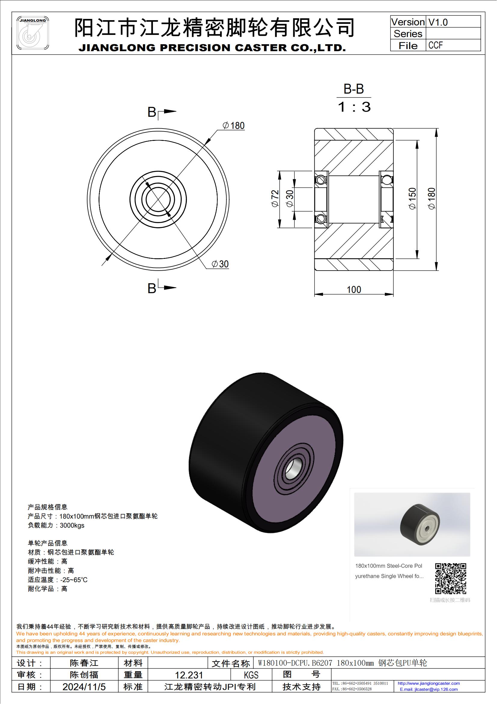 W180100-DCPU.B6207 180x100mm 鋼芯包PU單輪_00.jpg