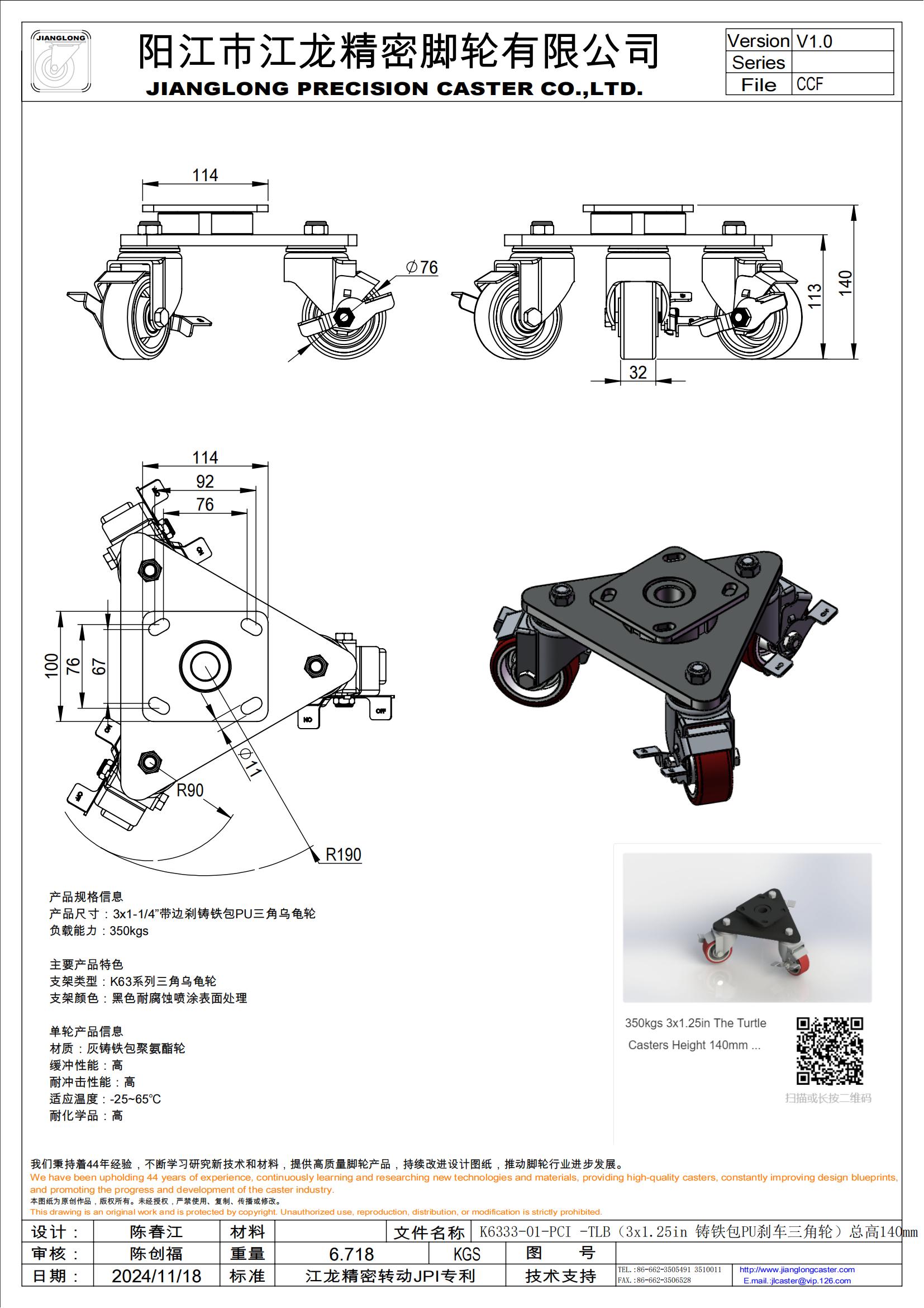 K6333-01-PCI -TLB（3x1.25in 鑄鐵包PU剎車三角輪）總高140mm_00.jpg