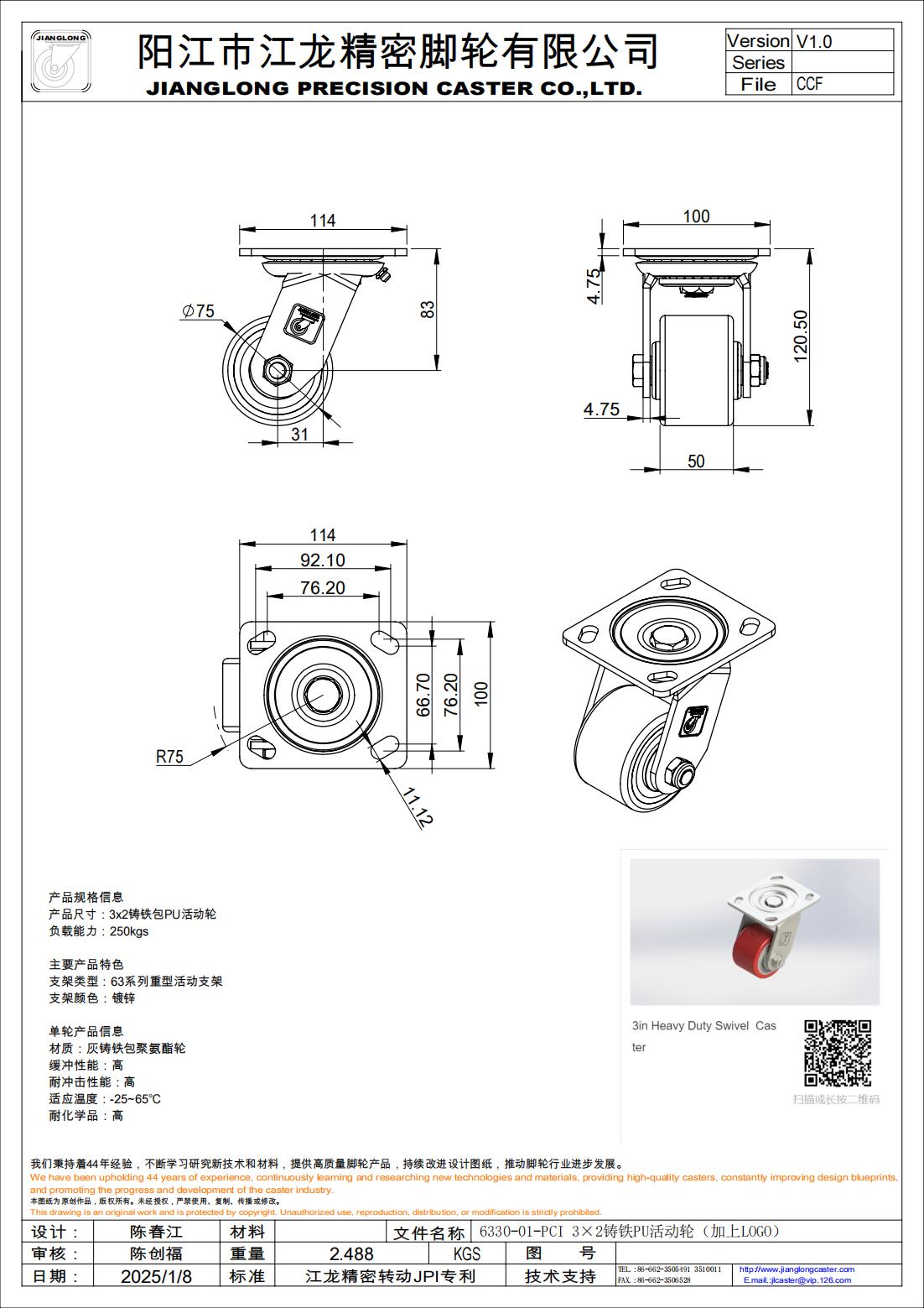 6330-01-PCI 3×2鑄鐵PU活動(dòng)輪（加上LOGO）_00.jpg