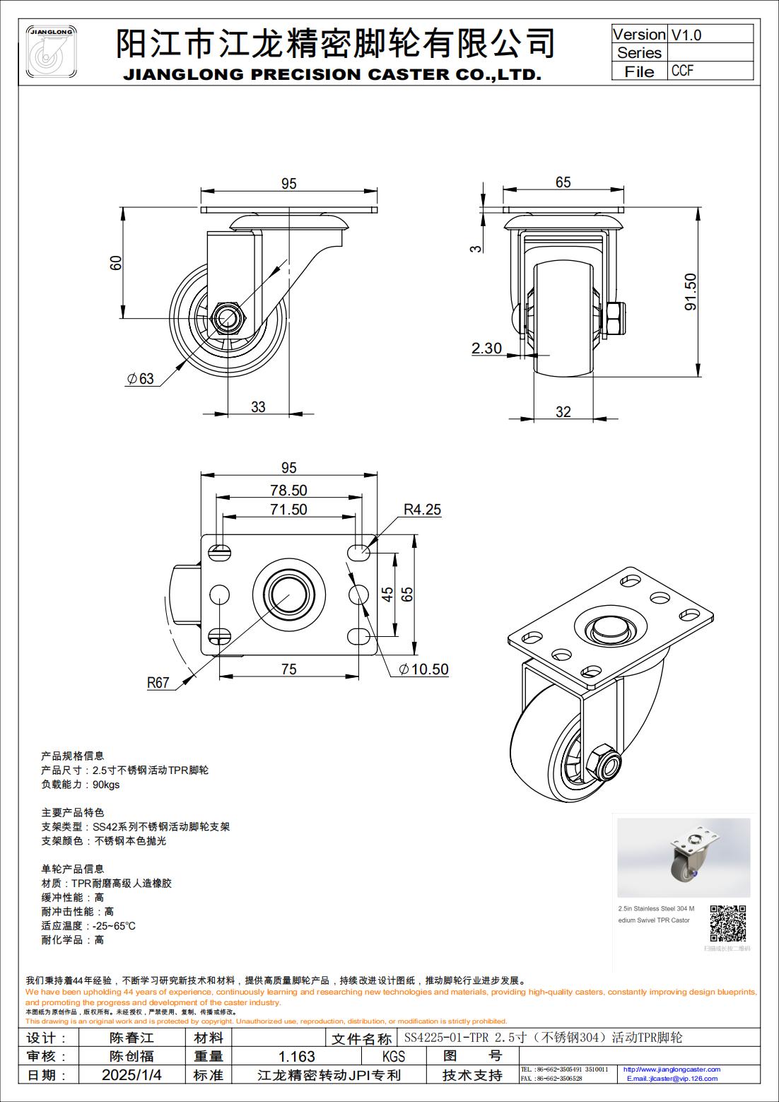SS4225-01-TPR 2.5寸（不銹鋼304）活動TPR腳輪_00.jpg