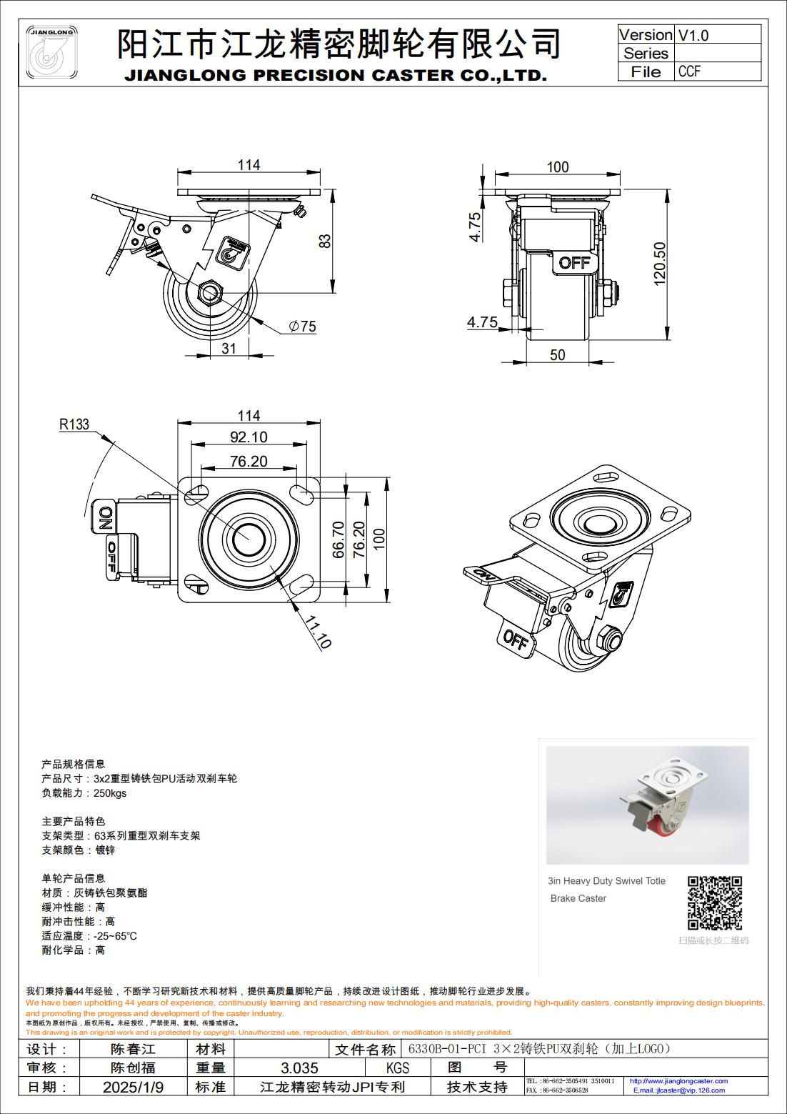 6330B-01-PCI 3×2鑄鐵PU雙剎輪（加上LOGO）_00.jpg