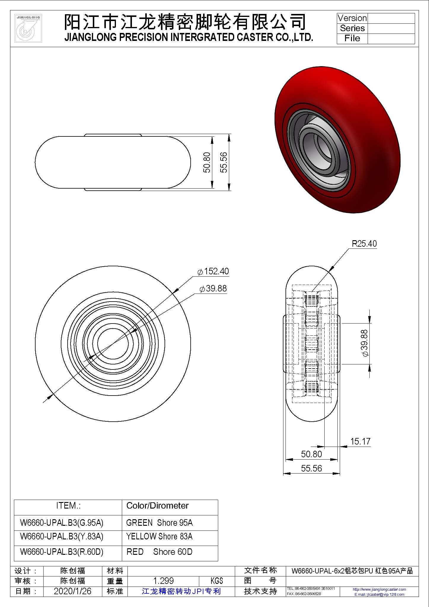 W6660-UPAL-6x2鋁芯包PU 紅色95A產(chǎn)品.JPG