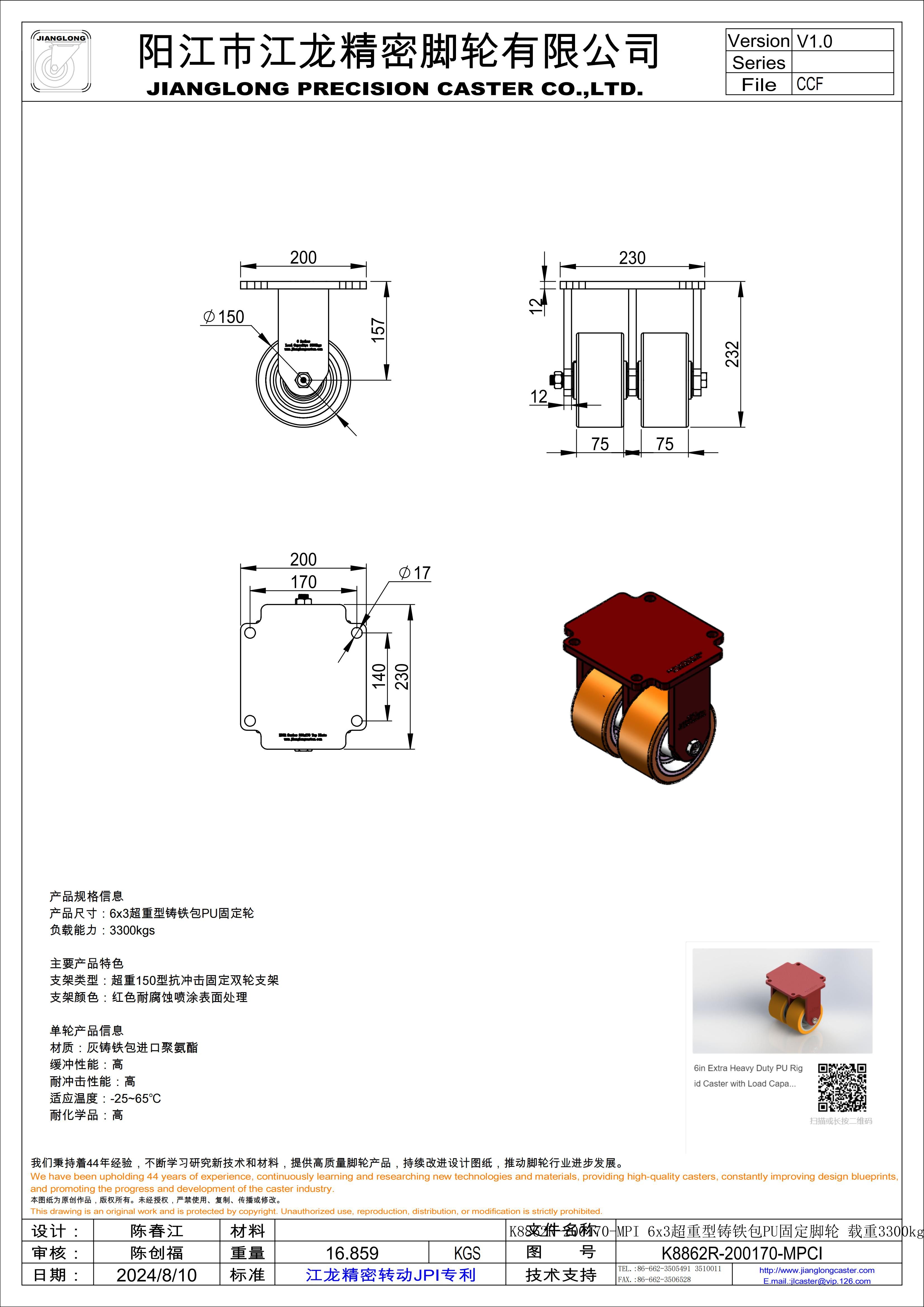 K8862R-200170-MPI 6x3超重型鑄鐵包PU固定腳輪 載重3300kgs 總高232mm_00.jpg