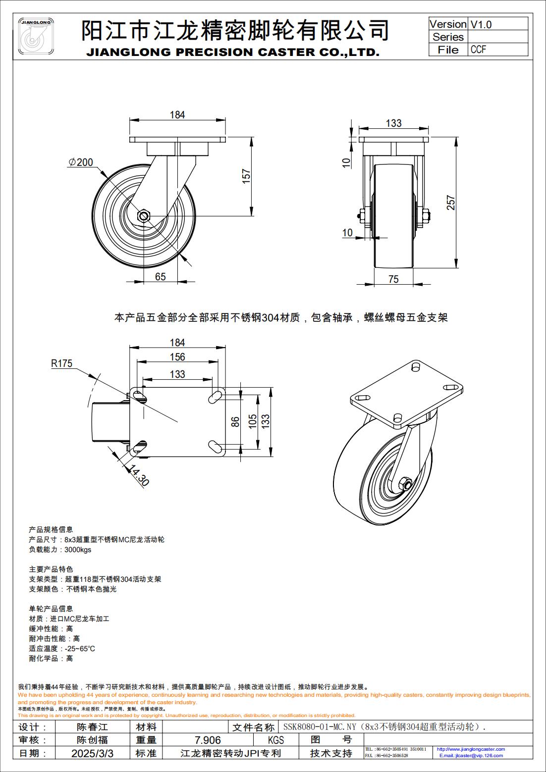 SSK8080-01-MC.NY(8x3不銹鋼304超重型活動(dòng)輪)._00.jpg