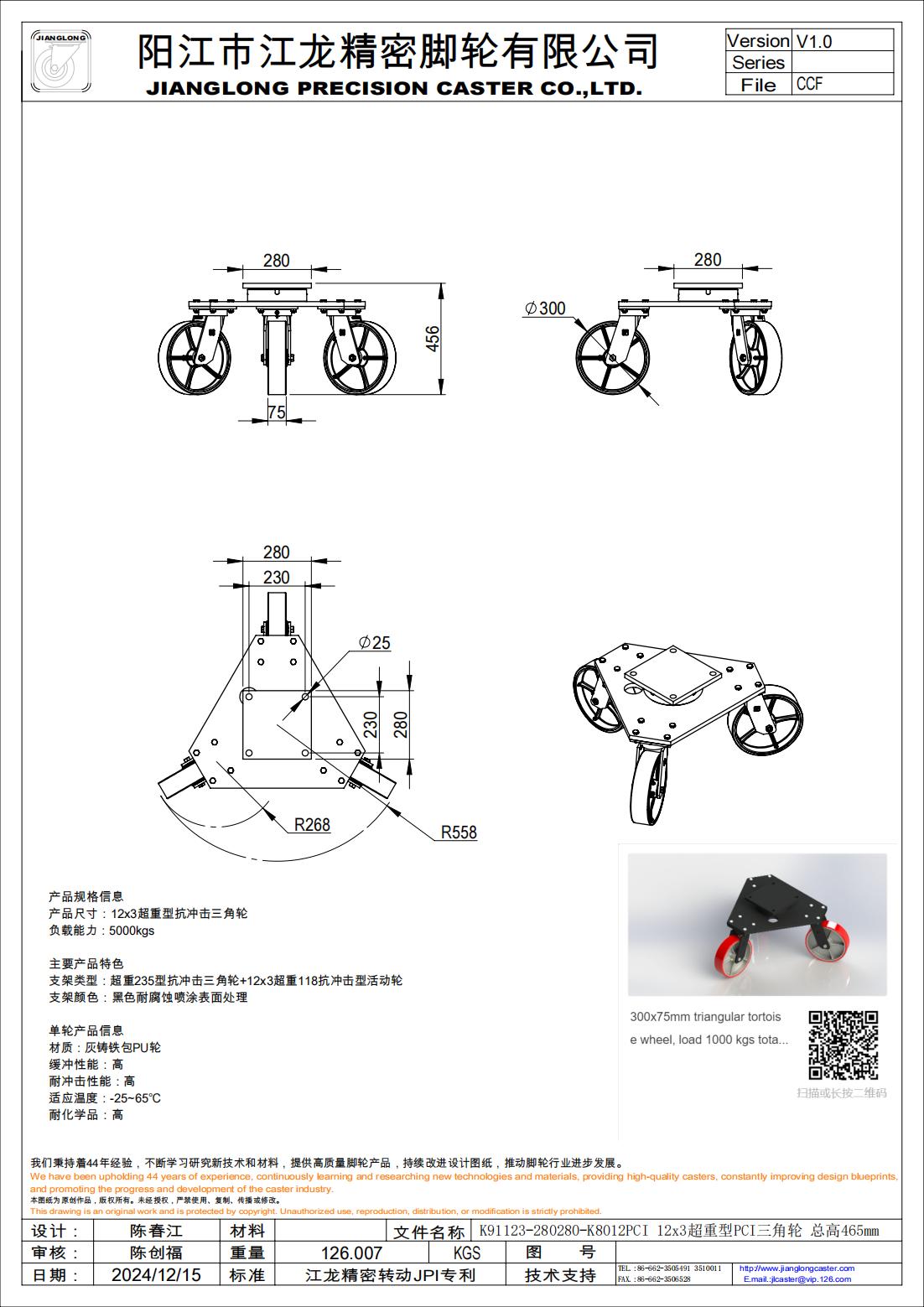 K91123-280280-K8012PCI 12x3超重型PCI三角輪 總高465mm_00.jpg