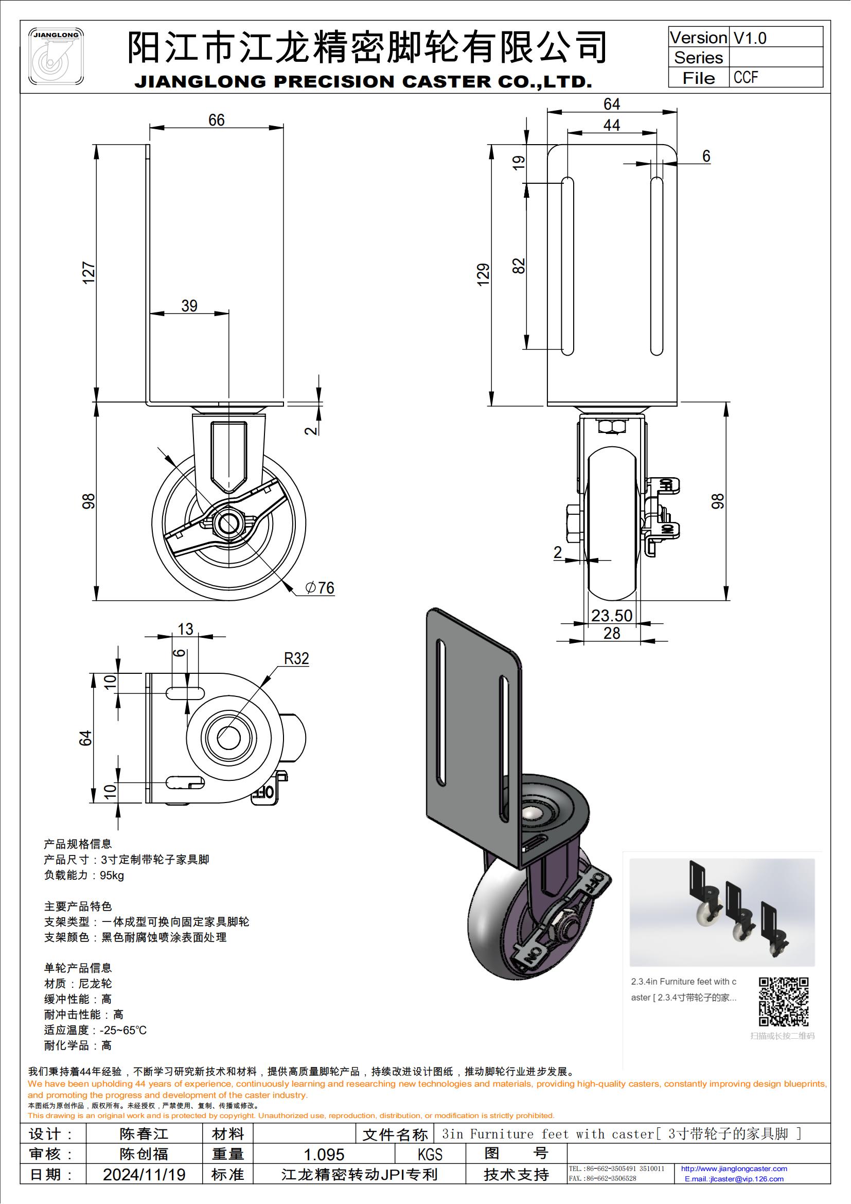 3in Furniture feet with caster[ 3寸帶輪子的家具腳 ]_00.jpg