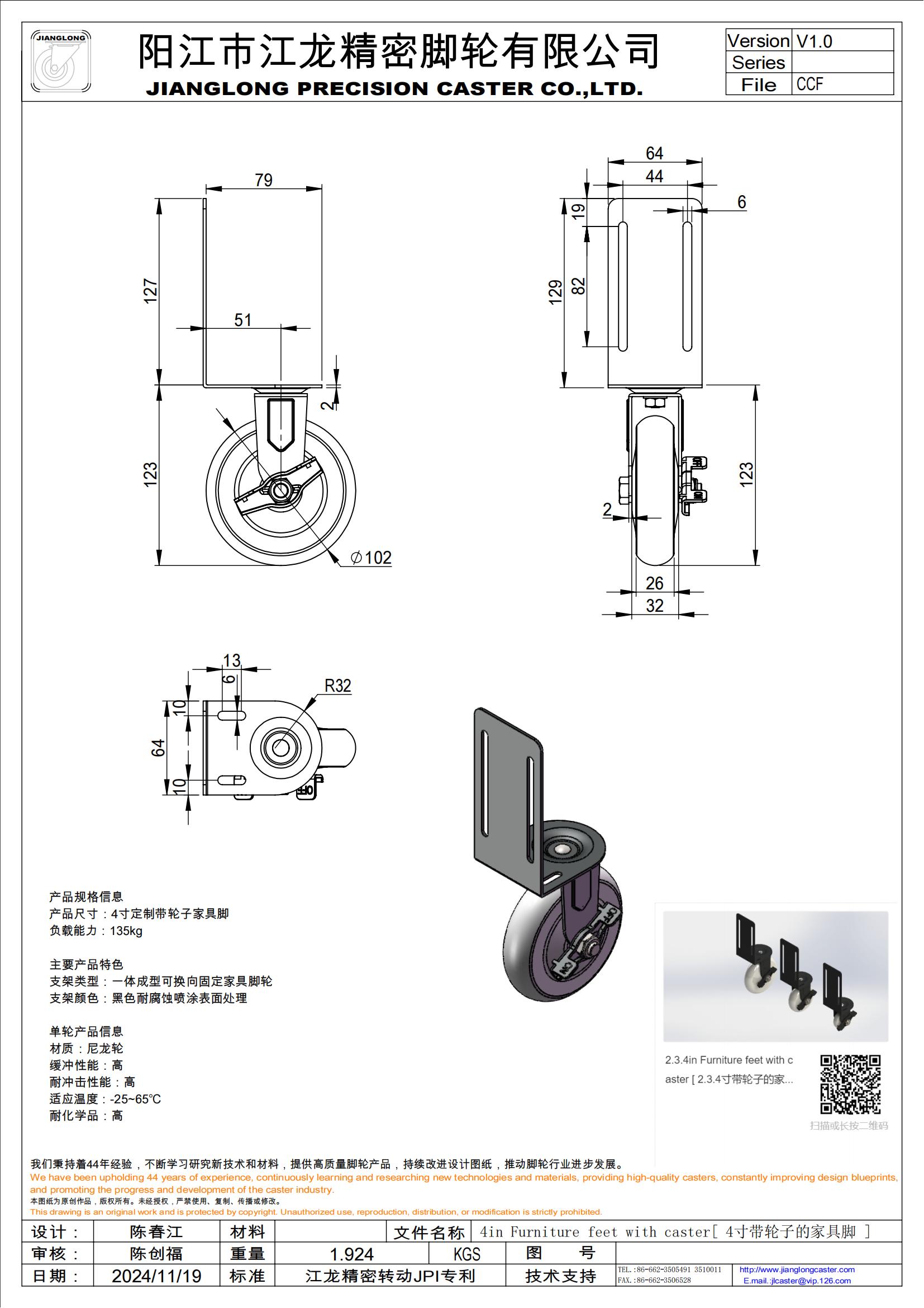 4in Furniture feet with caster[ 4寸帶輪子的家具腳 ]_00.jpg