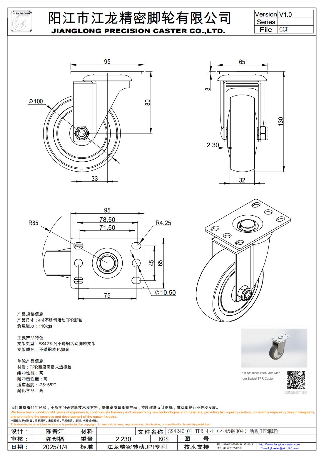 SS4240-01-TPR 4寸（不銹鋼304）活動(dòng)TPR腳輪_00.jpg