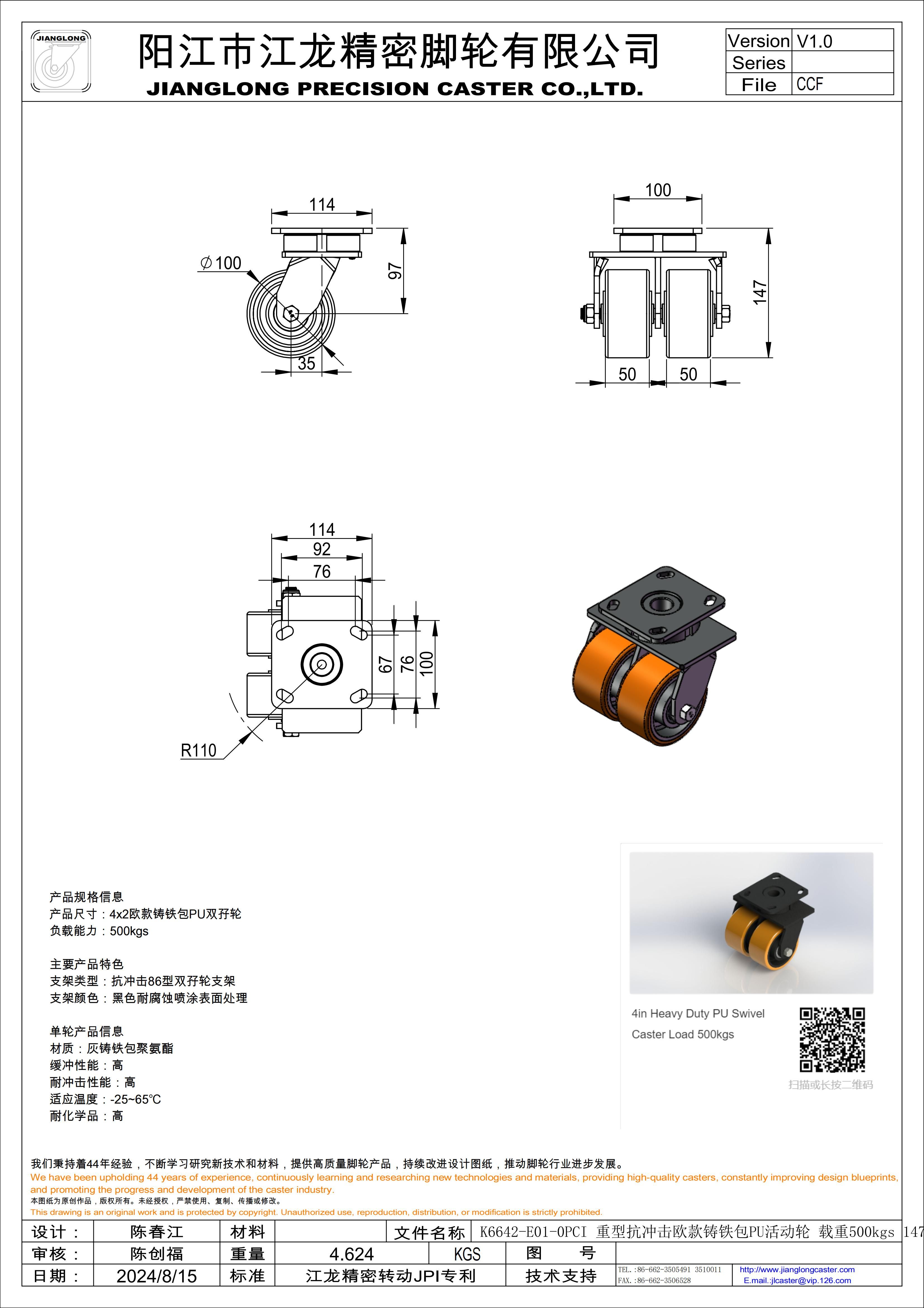 K6642-E01-0PCI 重型抗沖擊歐款鑄鐵包PU活動輪 載重500kgs 147mm總高_00.jpg