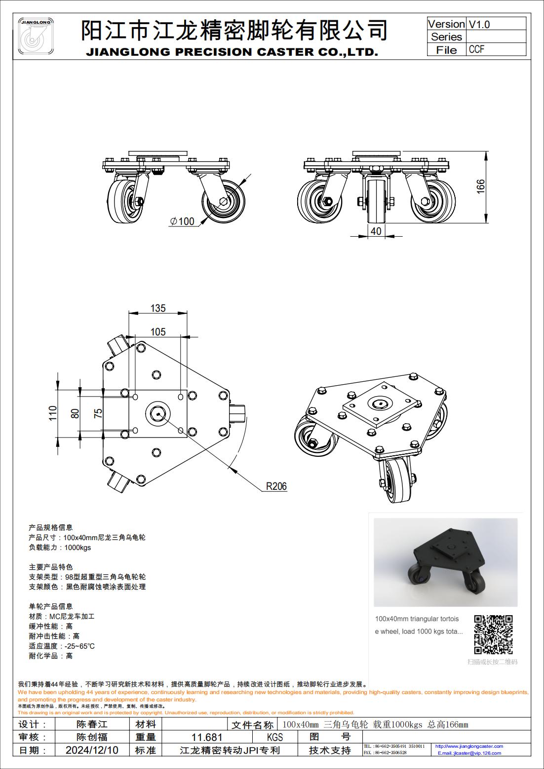 100x40mm 三角烏龜輪 載重1000kgs 總高166mm_00(1).jpg