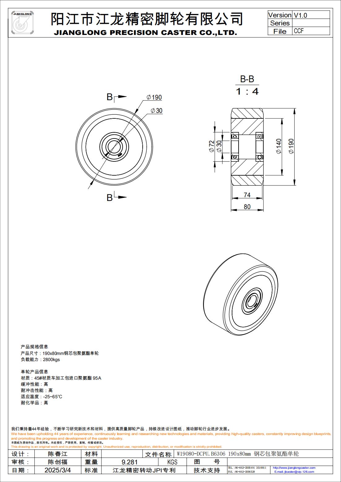 W19080-DCPU.B6306 190x80mm 鋼芯包聚氨酯單輪_00.jpg