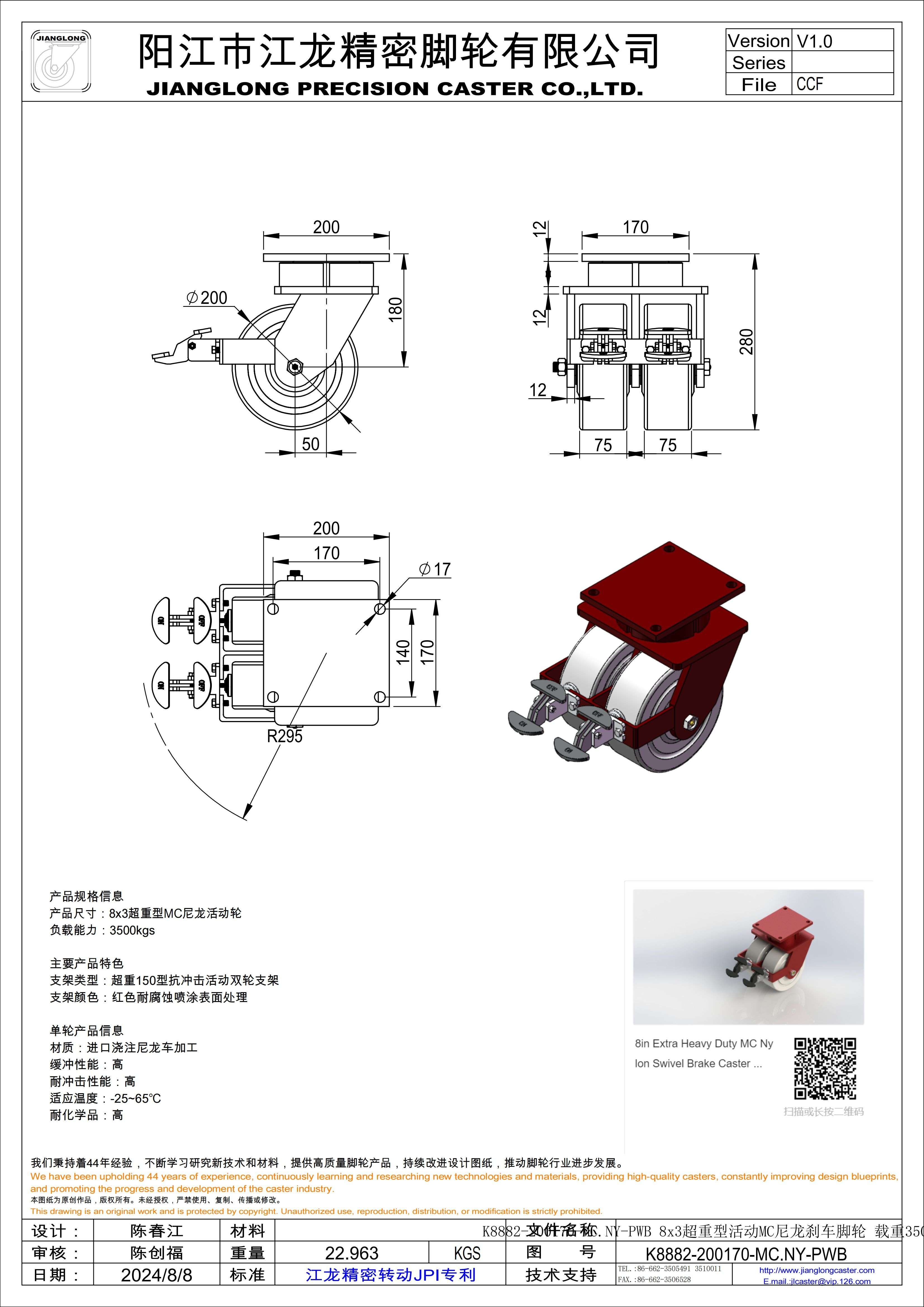 K8882-200170-MC.NY-PWB 8x3超重型活動MC尼龍剎車腳輪 載重3500kgs 總高280mm_00.jpg