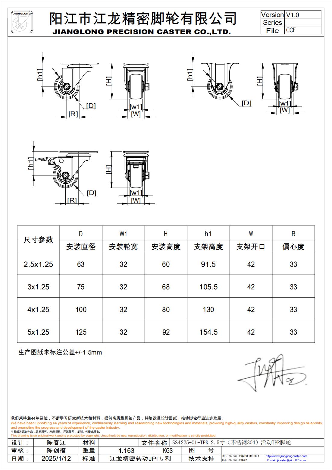 2025.1.11-不銹鋼中型腳輪生產(chǎn)圖紙（最終確認(rèn)版本）_00.jpg