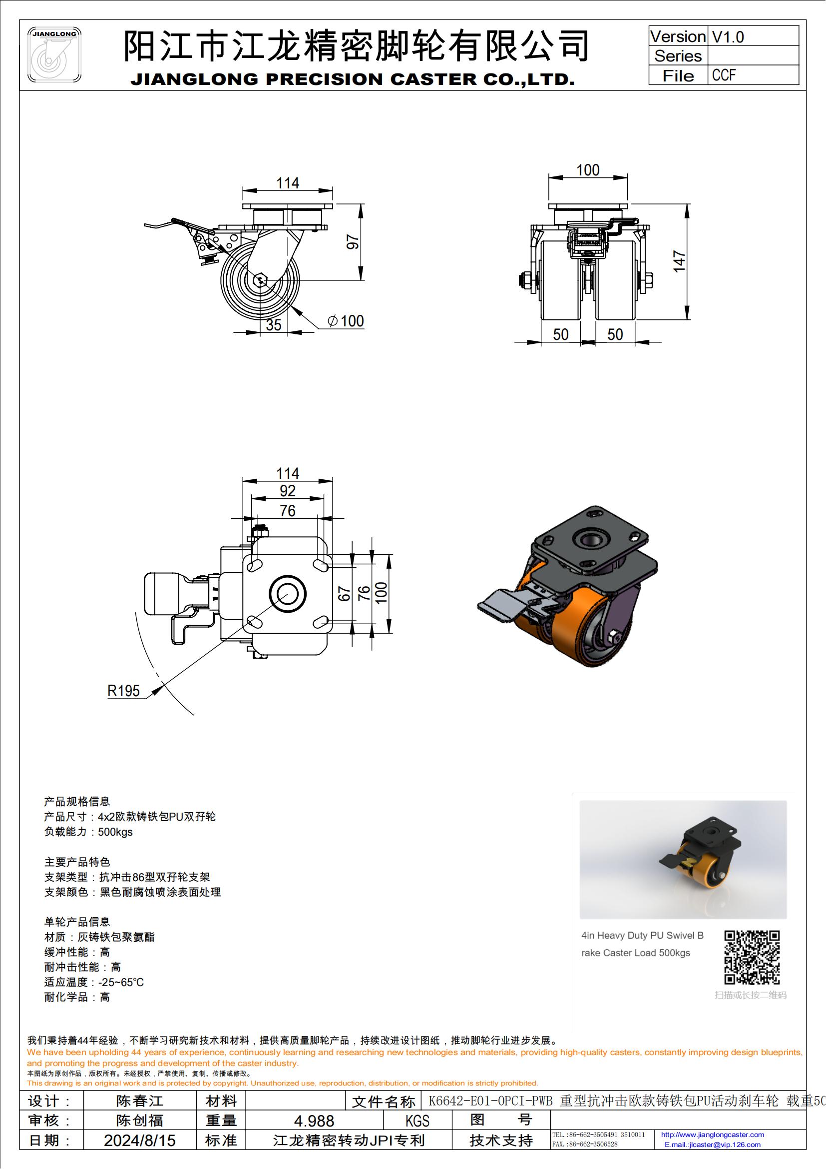 K6642-E01-0PCI-PWB 重型抗沖擊歐款鑄鐵包PU活動剎車輪 載重500kgs 147mm總高_00(1).jpg