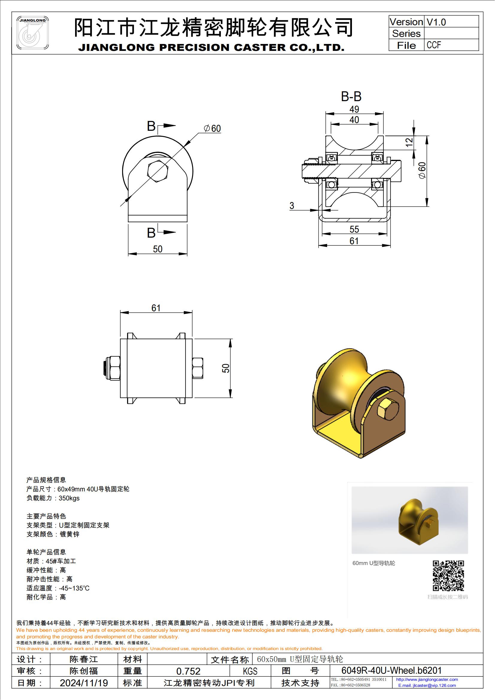 60x50mm U型固定導軌輪_00.jpg