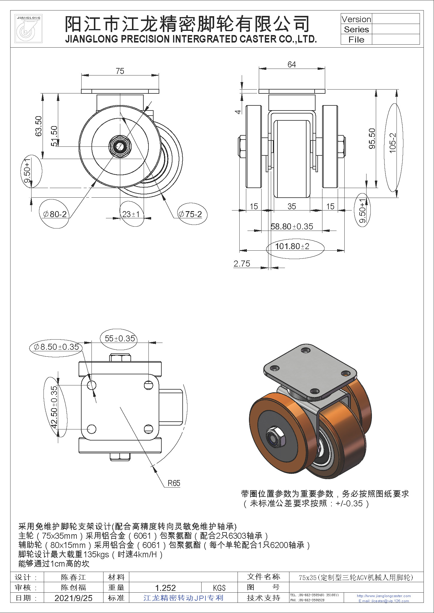 75x35(定制型三輪AGV機械人用腳輪).jpg