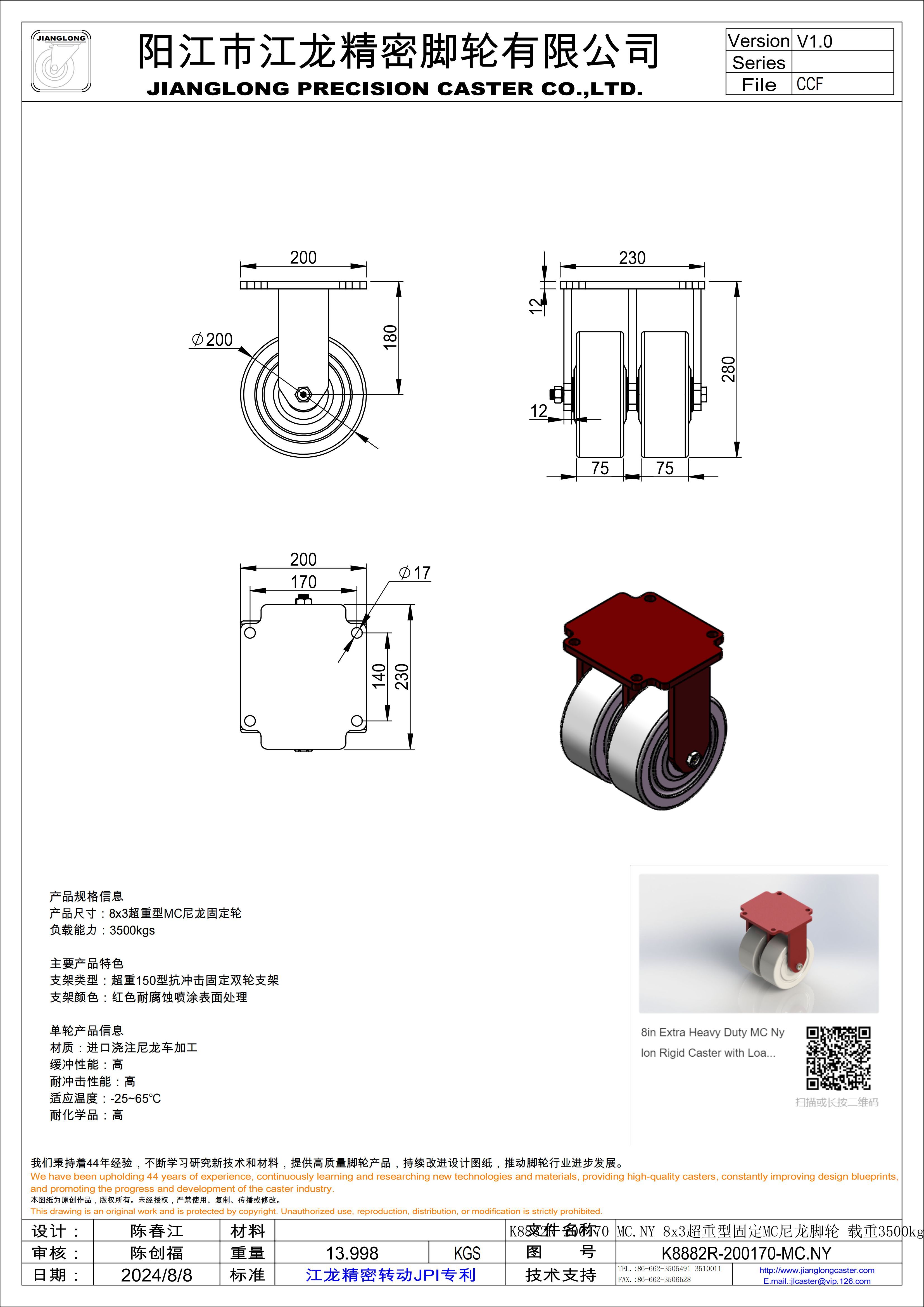 K8882R-200170-MC.NY 8x3超重型固定MC尼龍腳輪 載重3500kgs 總高280mm_00.jpg