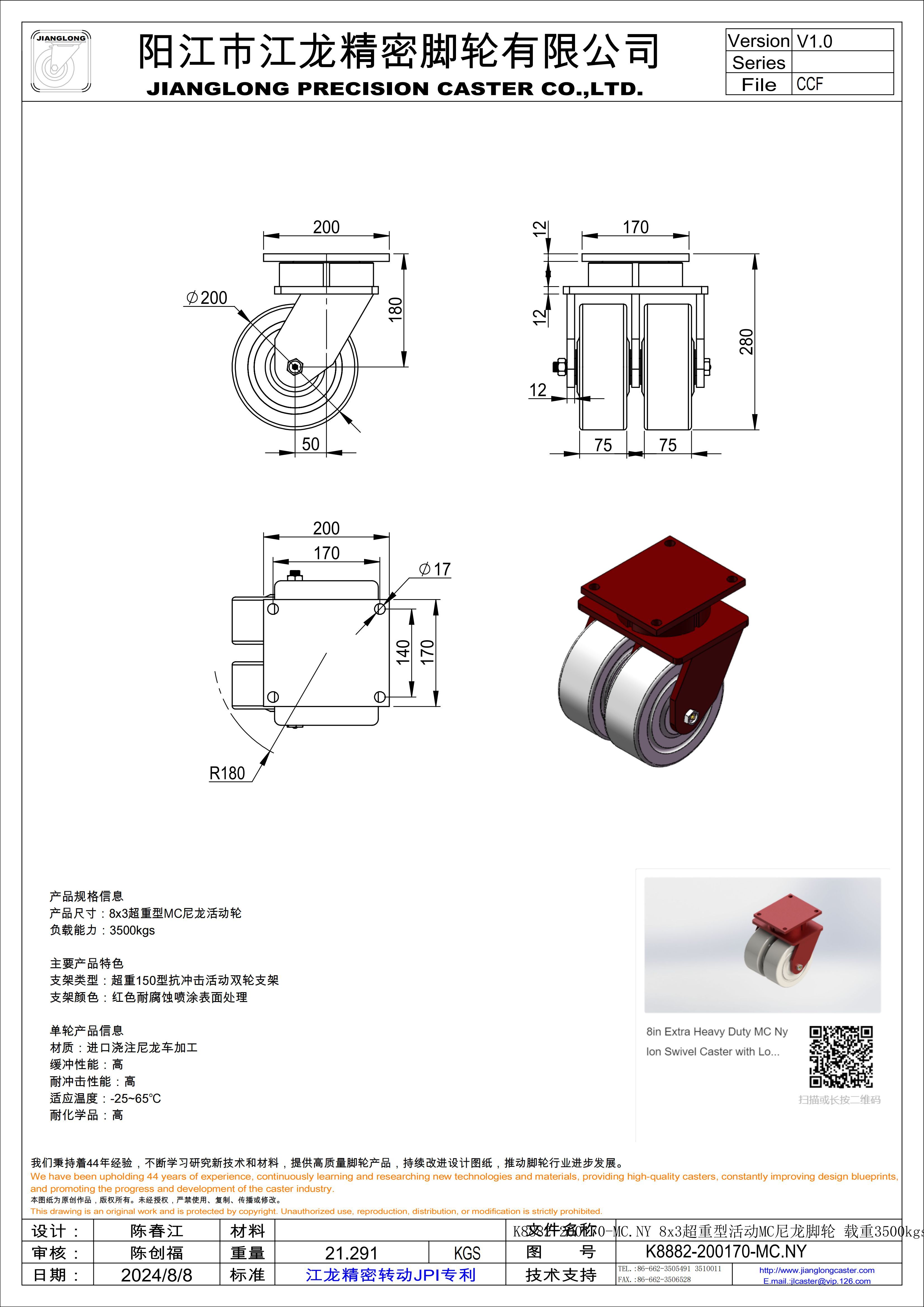 K8882-200170-MC.NY 8x3超重型活動(dòng)MC尼龍腳輪 載重3500kgs 總高280mm_00.jpg