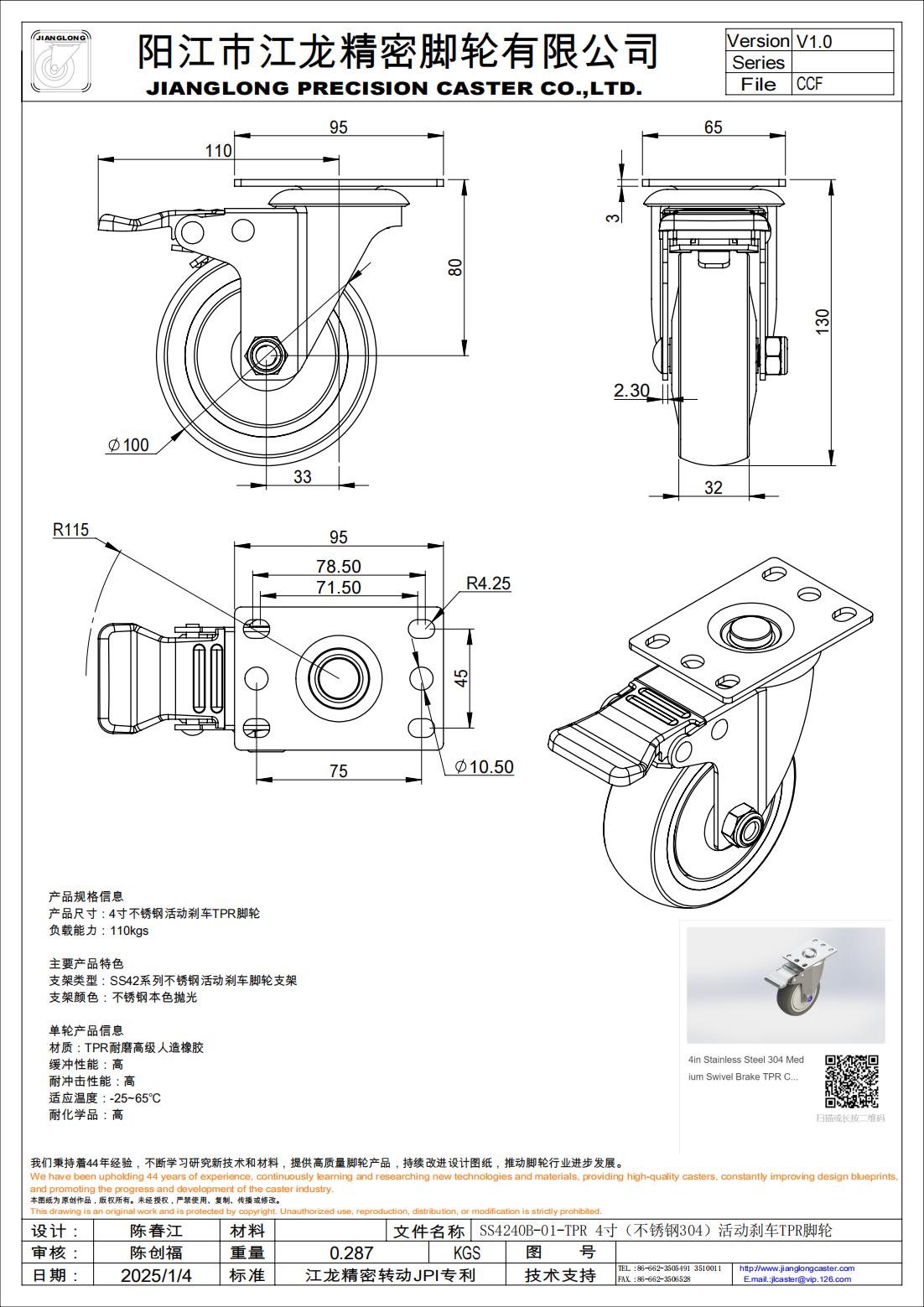 SS4240B-01-TPR 4寸（不銹鋼304）活動剎車TPR腳輪_00.jpg
