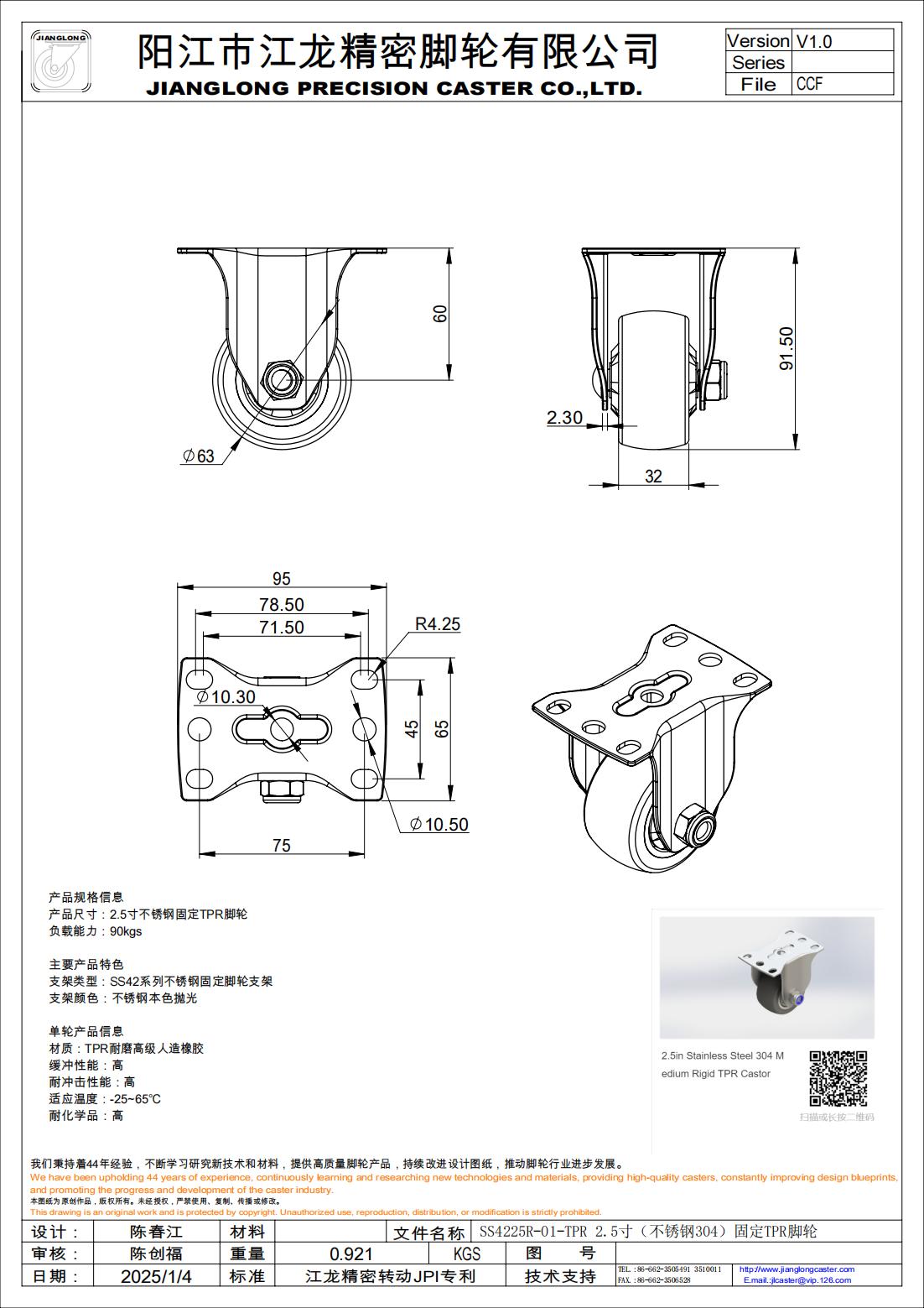SS4225R-01-TPR 2.5寸（不銹鋼304）固定TPR腳輪_00.jpg