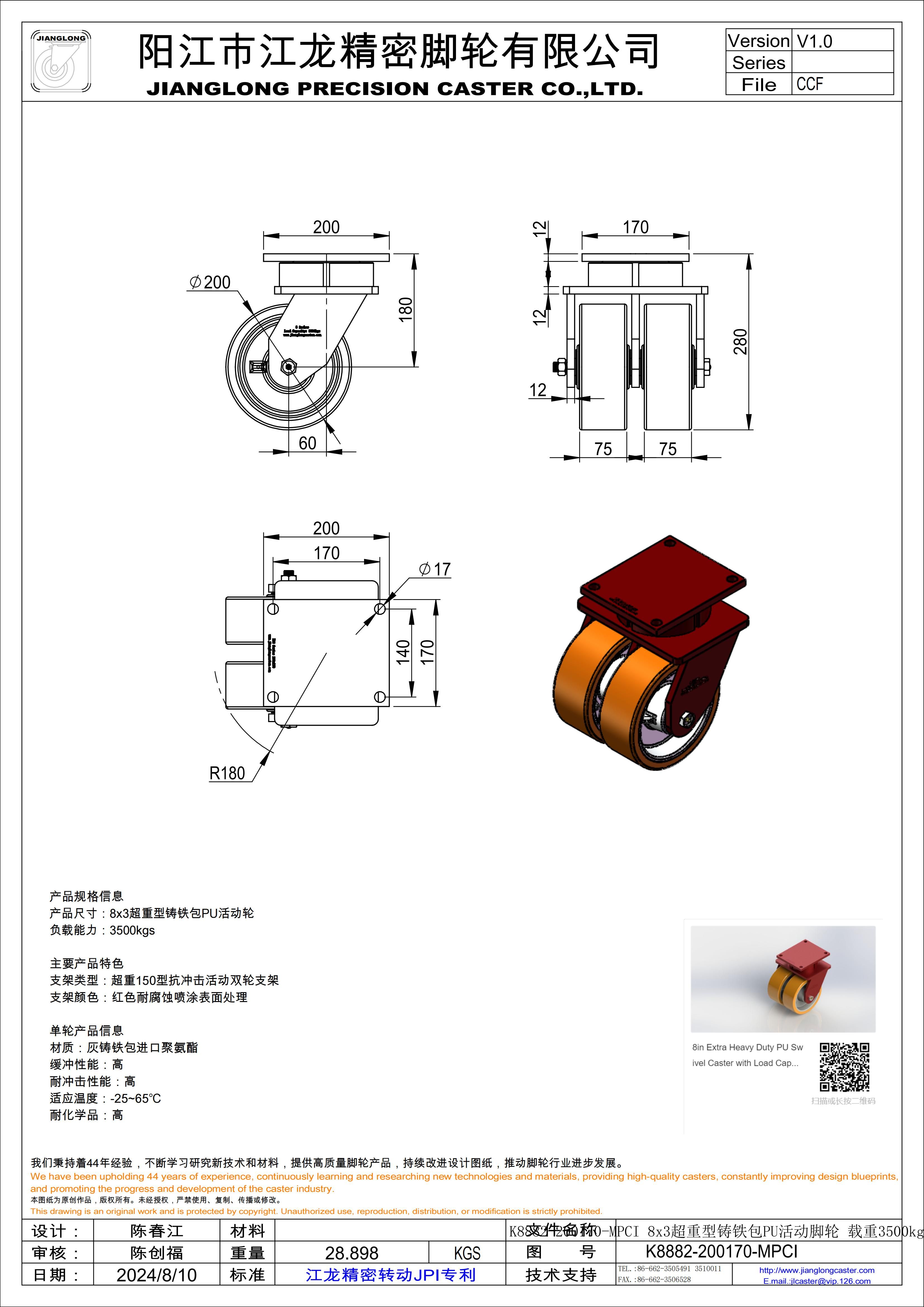 K8882-200170-MPCI 8x3超重型鑄鐵包PU活動(dòng)腳輪 載重3500kgs 總高280mm_00.jpg