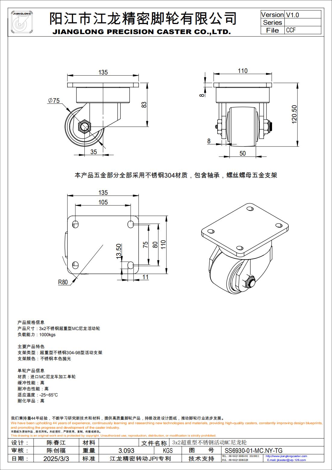3x2超重型不銹鋼活動(dòng)MC尼龍輪_00.jpg