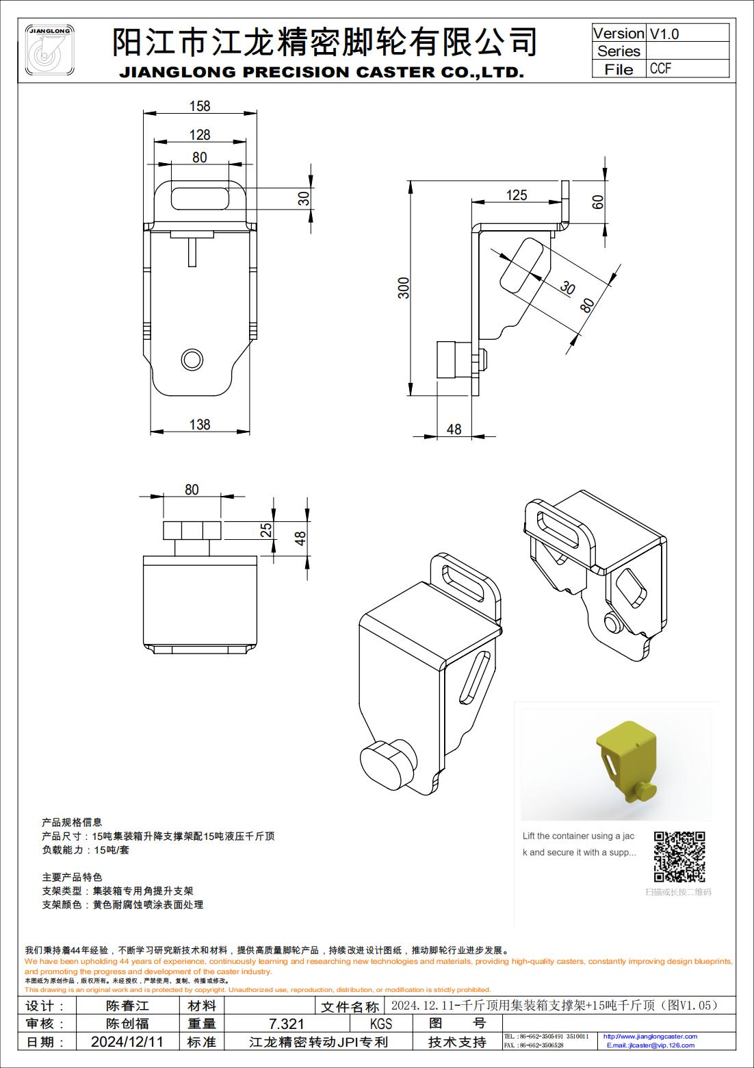 2024.12.11-千斤頂用集裝箱支撐架+15噸千斤頂（圖V1.05）_00.jpg