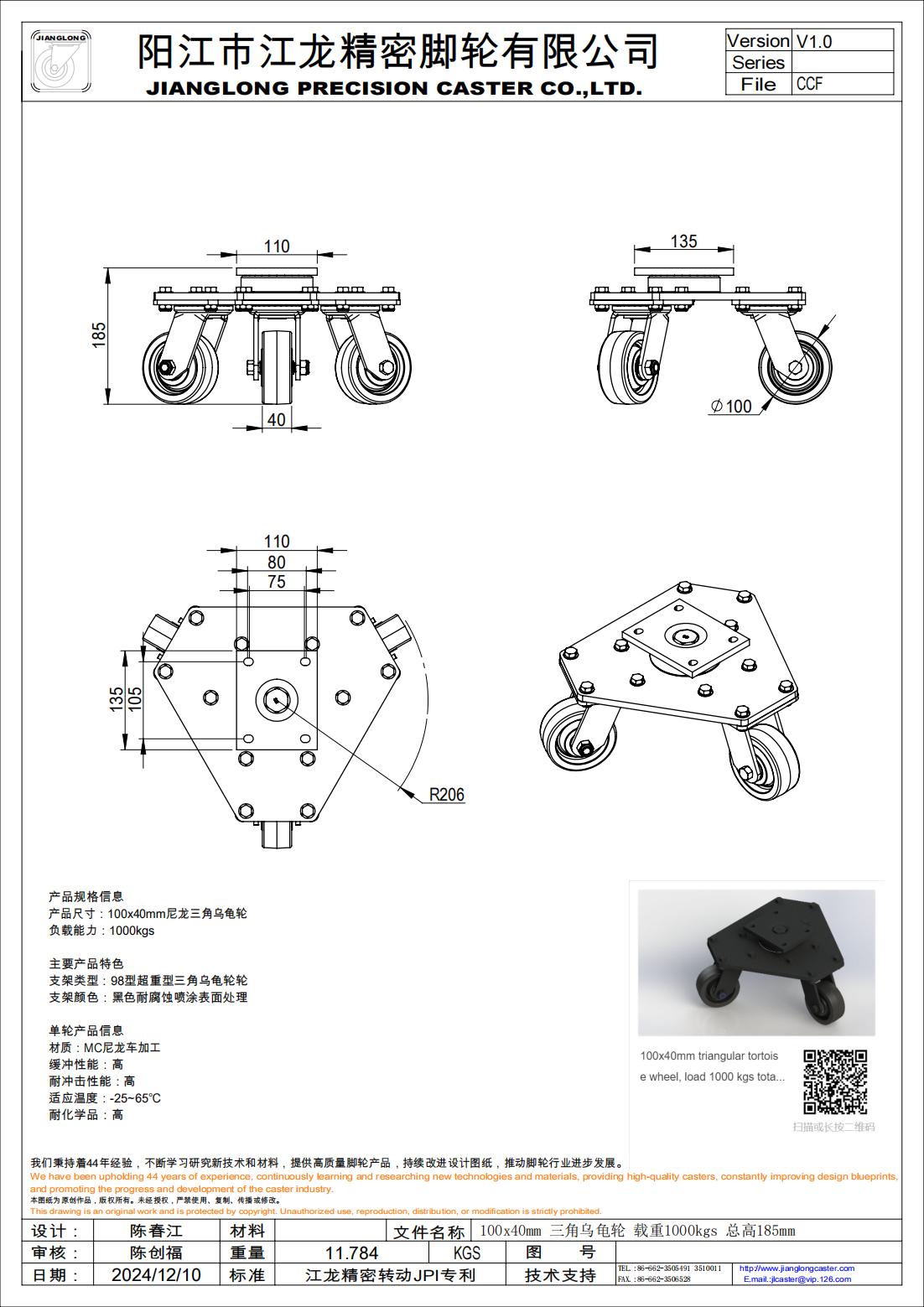 100x40mm 三角烏龜輪 載重1000kgs 總高185mm_00(1).jpg