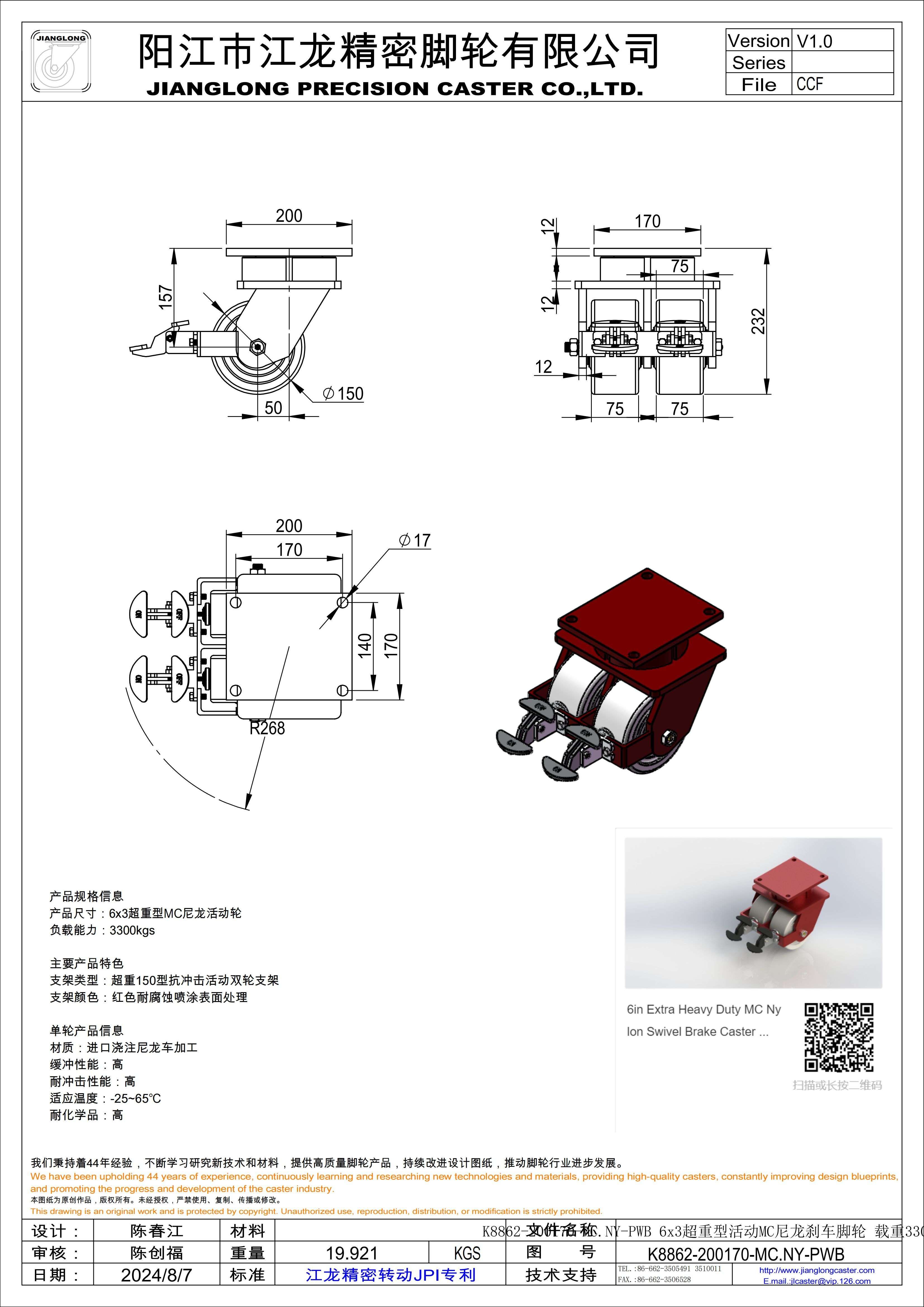 K8862-200170-MC.NY-PWB 6x3超重型活動MC尼龍腳輪 載重3300kgs 總高232mm_00.jpg