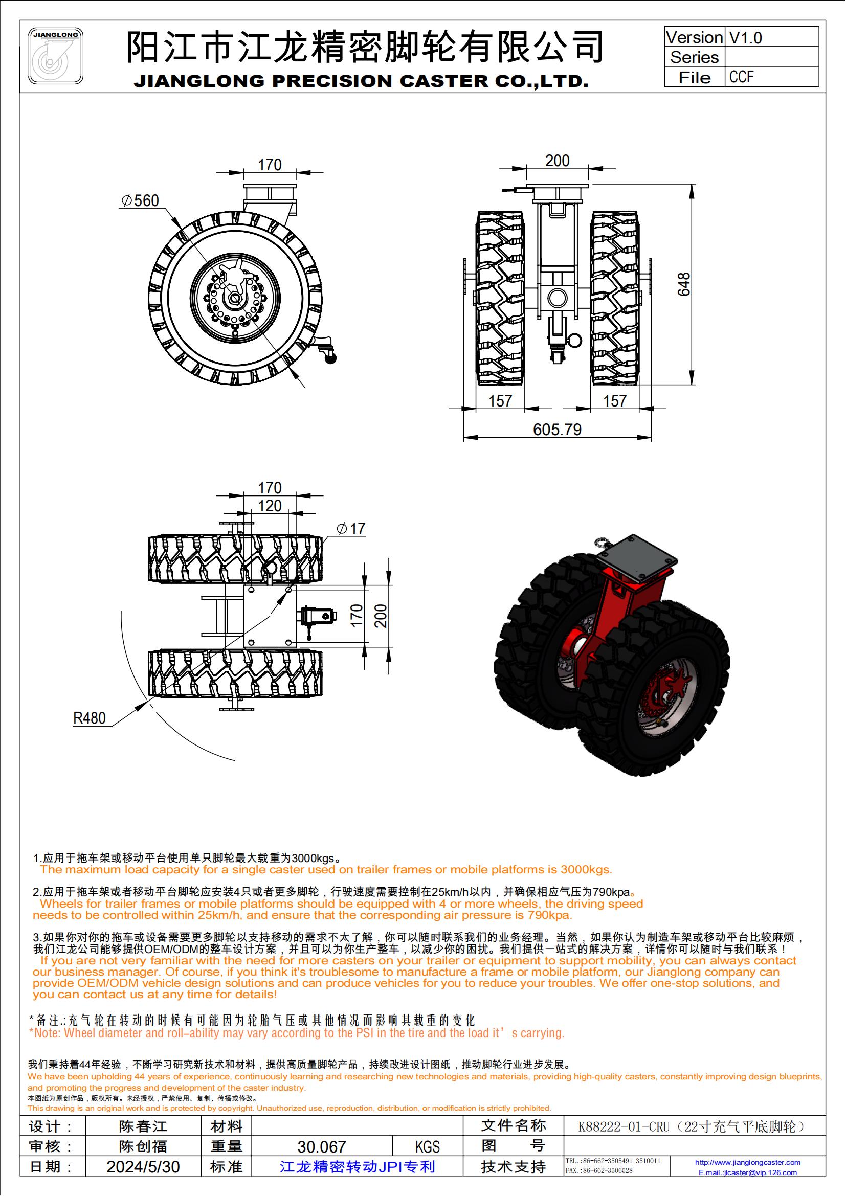 K88222-01-CRU（22寸充氣平底腳輪）_00.jpg