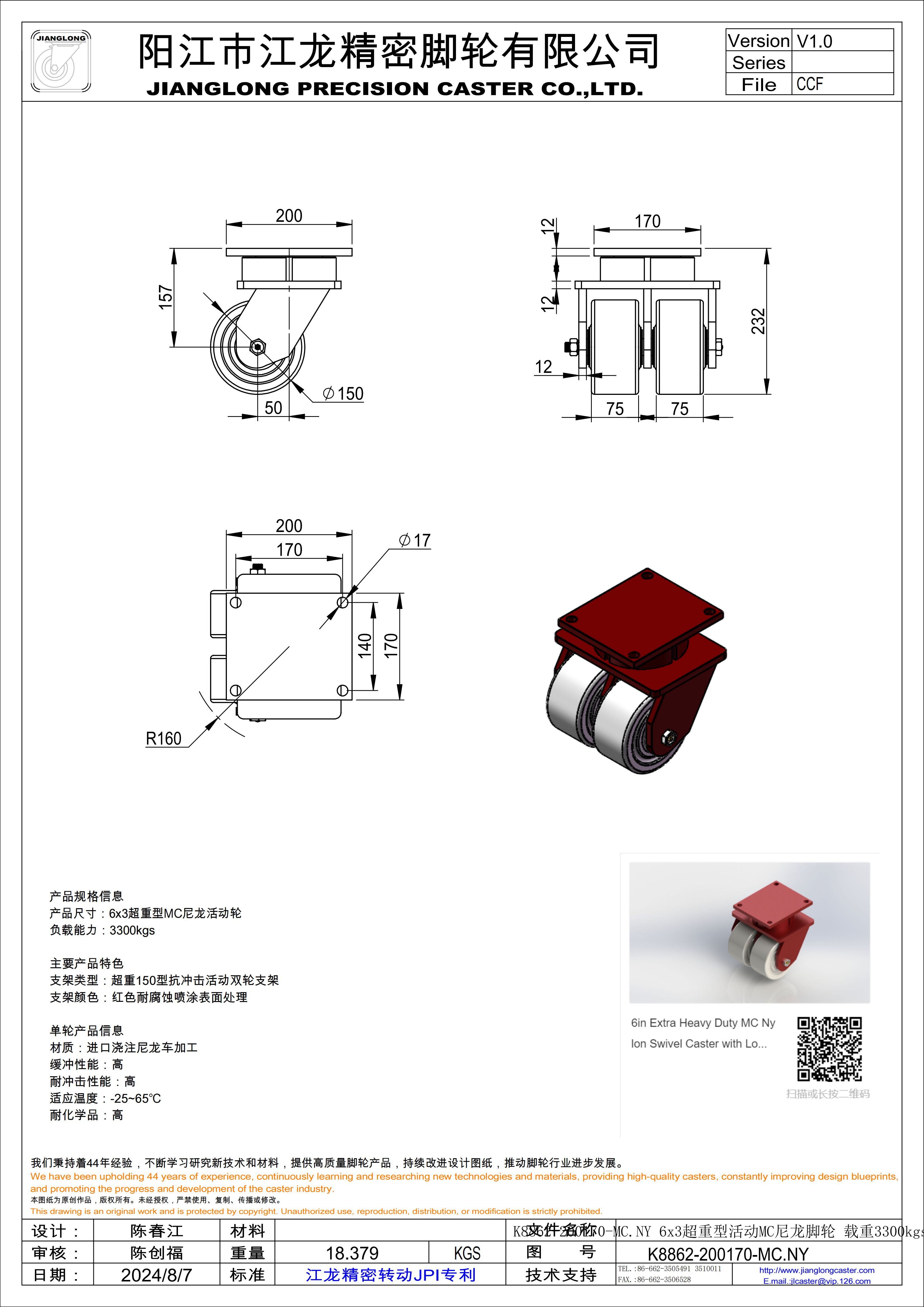 K8862-200170-MC.NY 6x3超重型活動MC尼龍腳輪 載重3300kgs 總高232mm_00.jpg