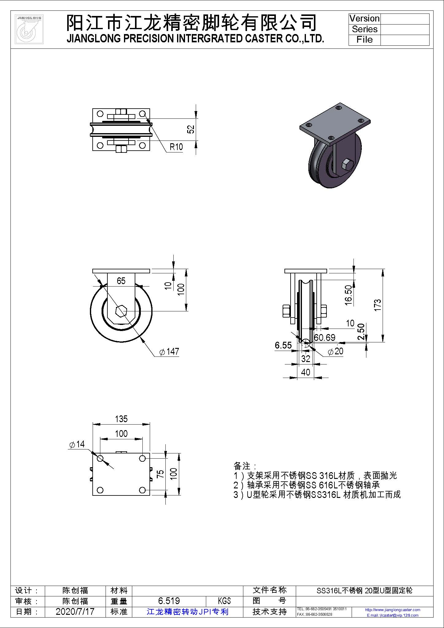 SS316L不銹鋼 20型U型固定輪圖紙.jpg