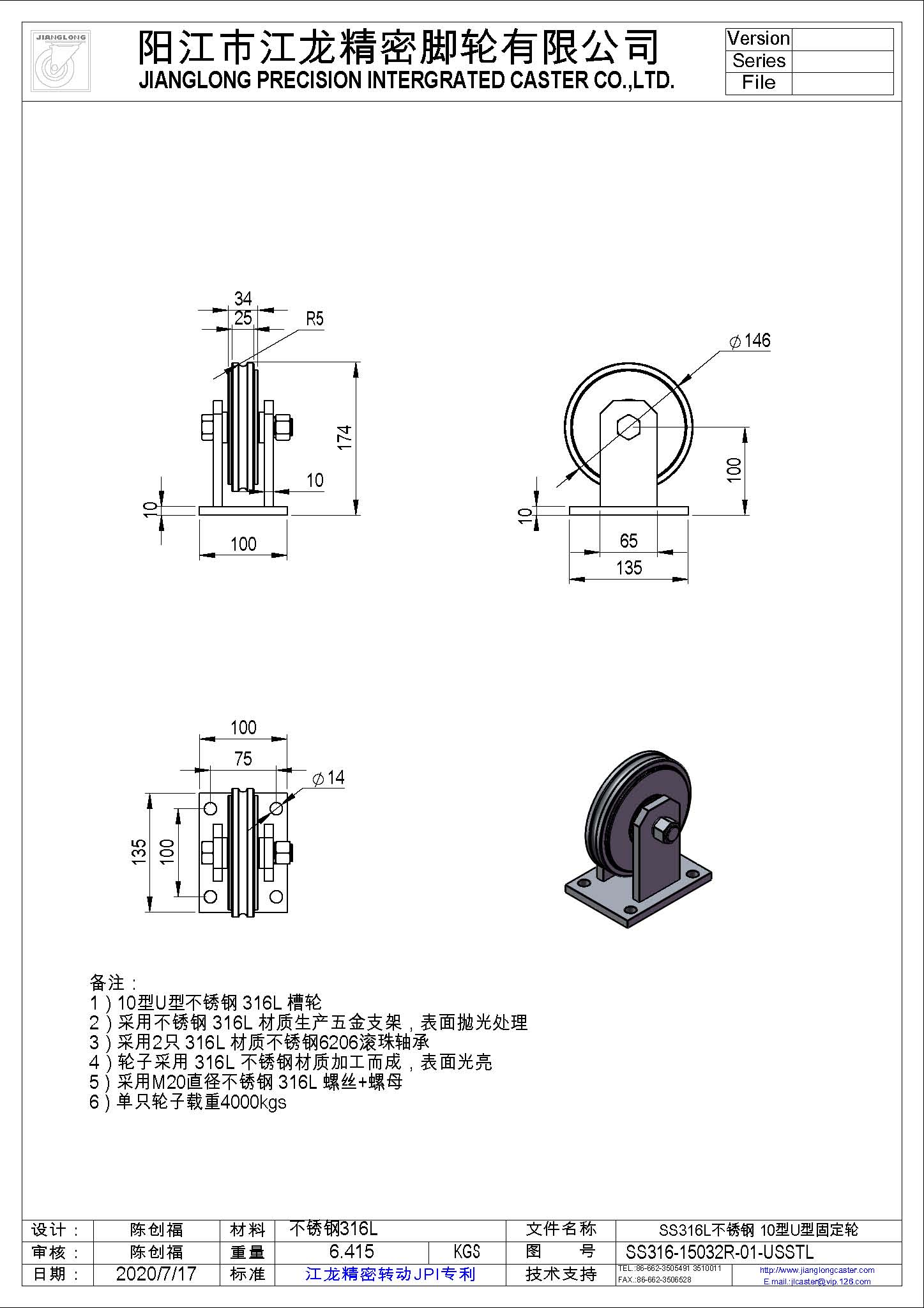 SS316L不銹鋼 10型U型固定輪圖紙.jpg