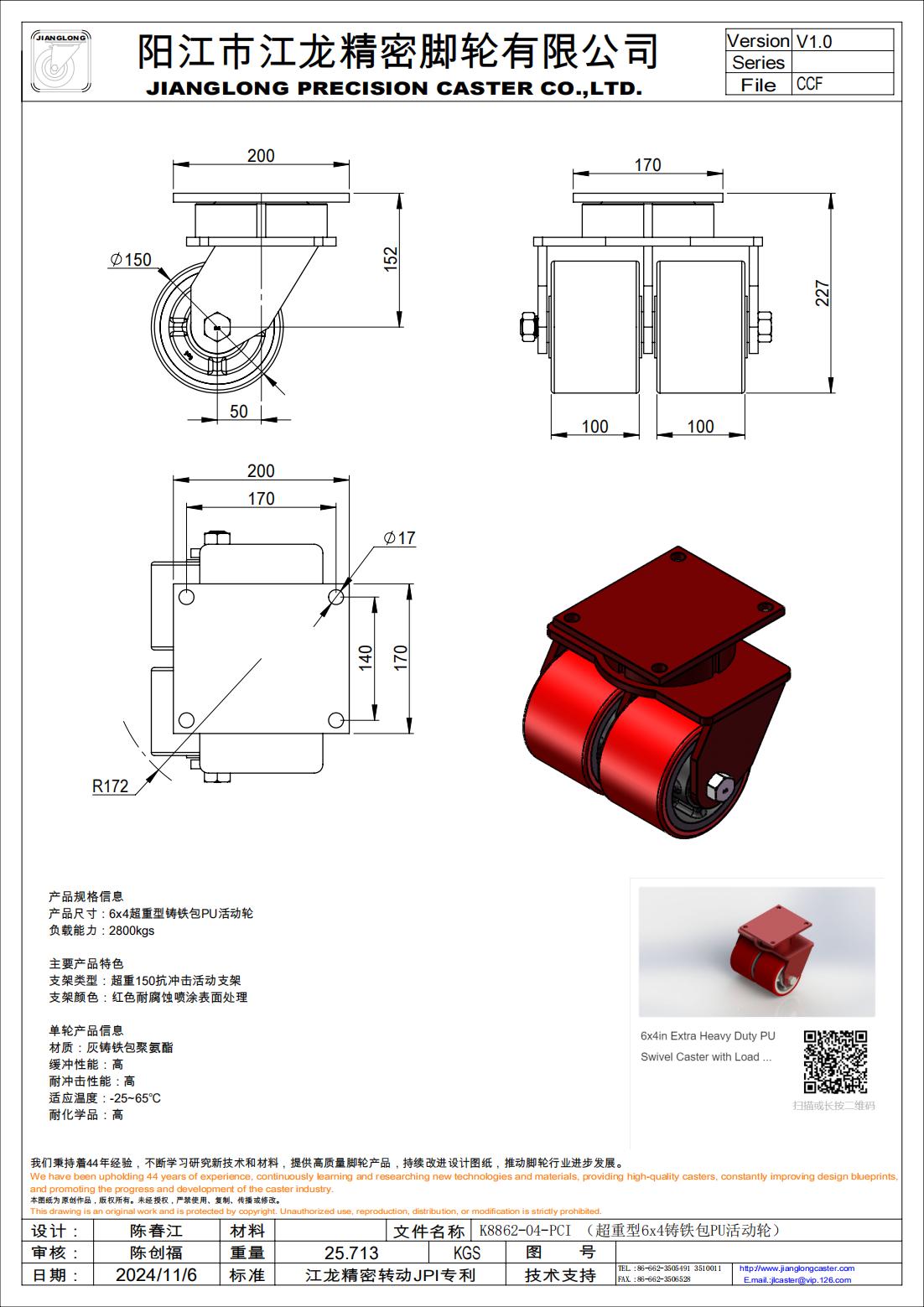 K8862-04-PCI （超重型6x4鑄鐵包PU活動(dòng)輪）_00.jpg