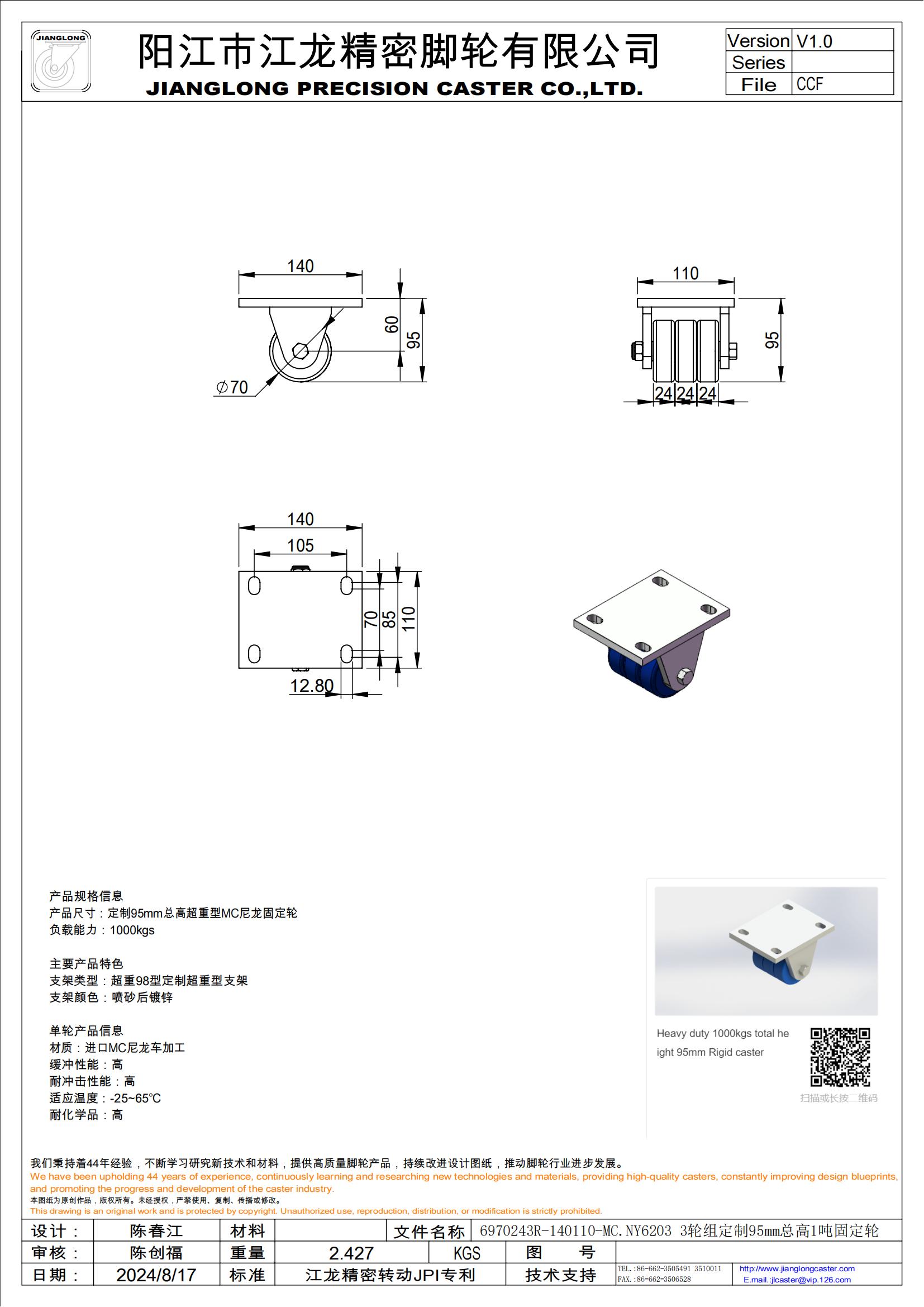 6970243R-140110-MC.NY6203 3輪組定制95mm總高1噸固定輪_00(1).jpg