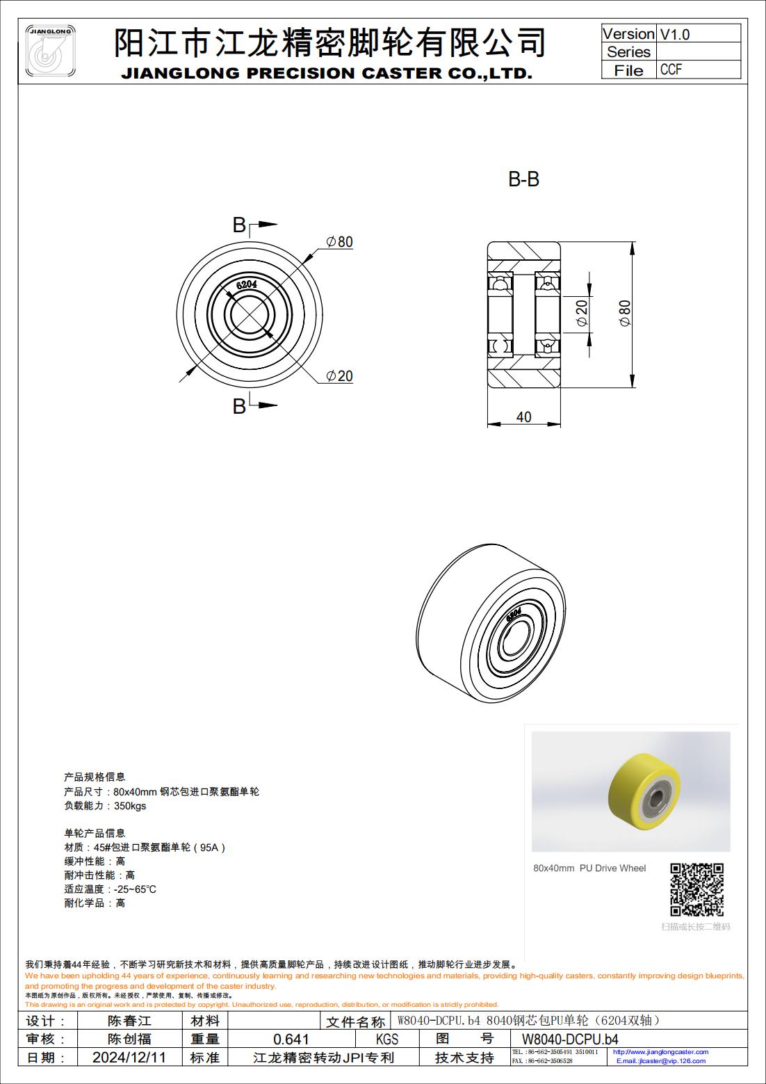 8040鋼芯包PU單輪_00.jpg