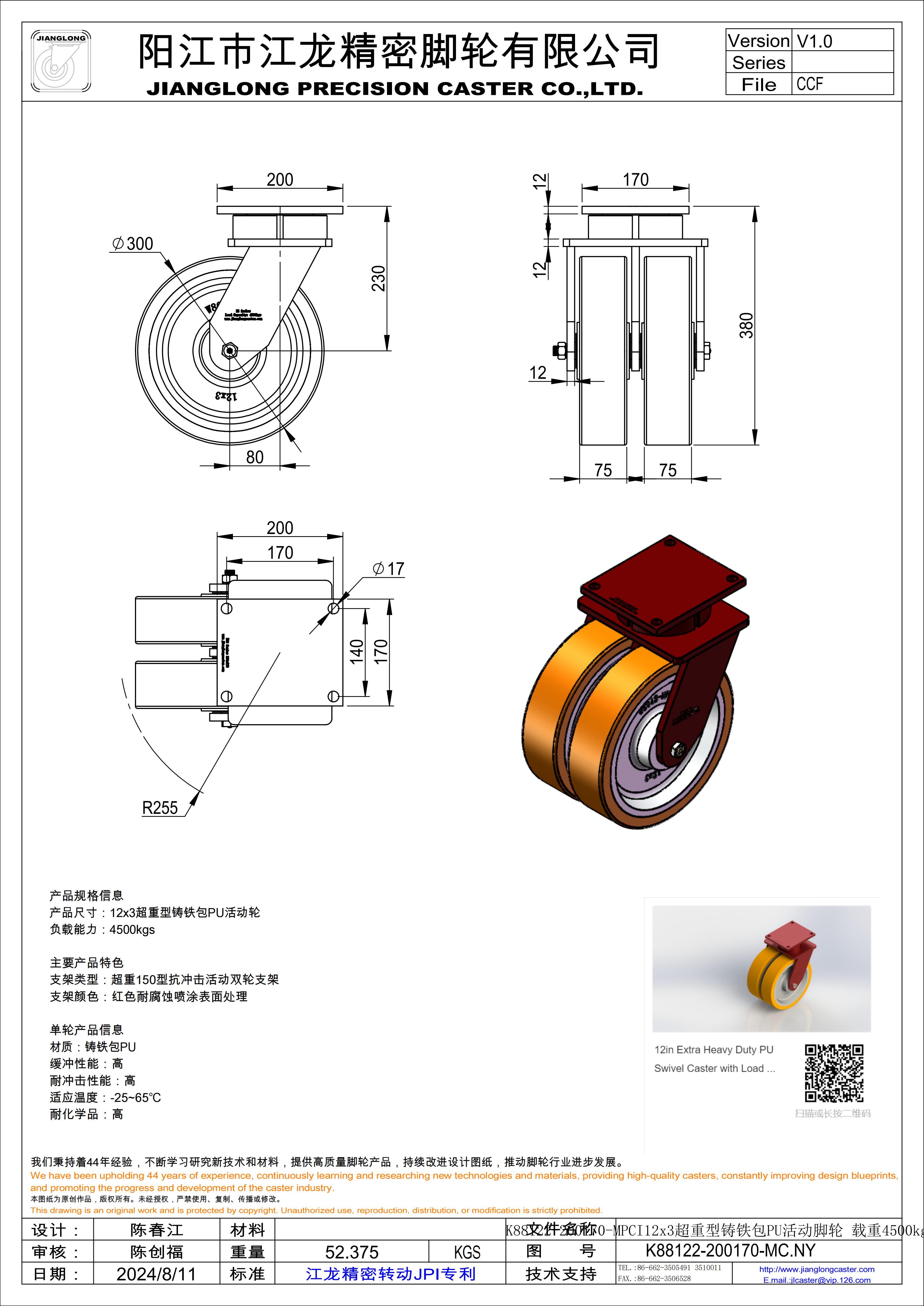 K88122-200170-MPCI12x3超重型鑄鐵包PU活動(dòng)腳輪 載重4500kgs 總高380mm_00.jpg