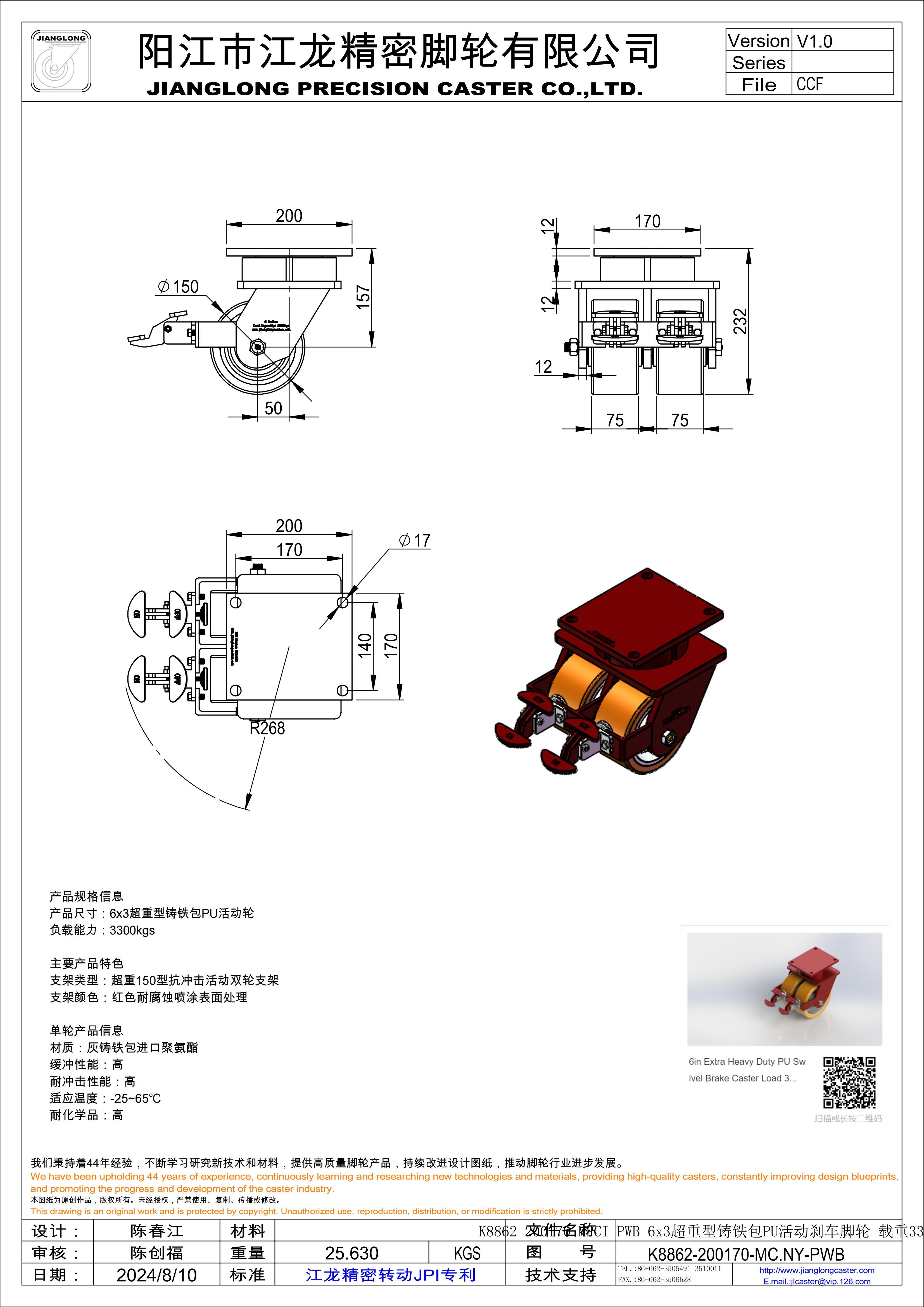 K8862-200170-MPCI-PWB 6x3超重型鑄鐵包PU活動剎車腳輪 載重3300kgs 總高232mm_00.jpg