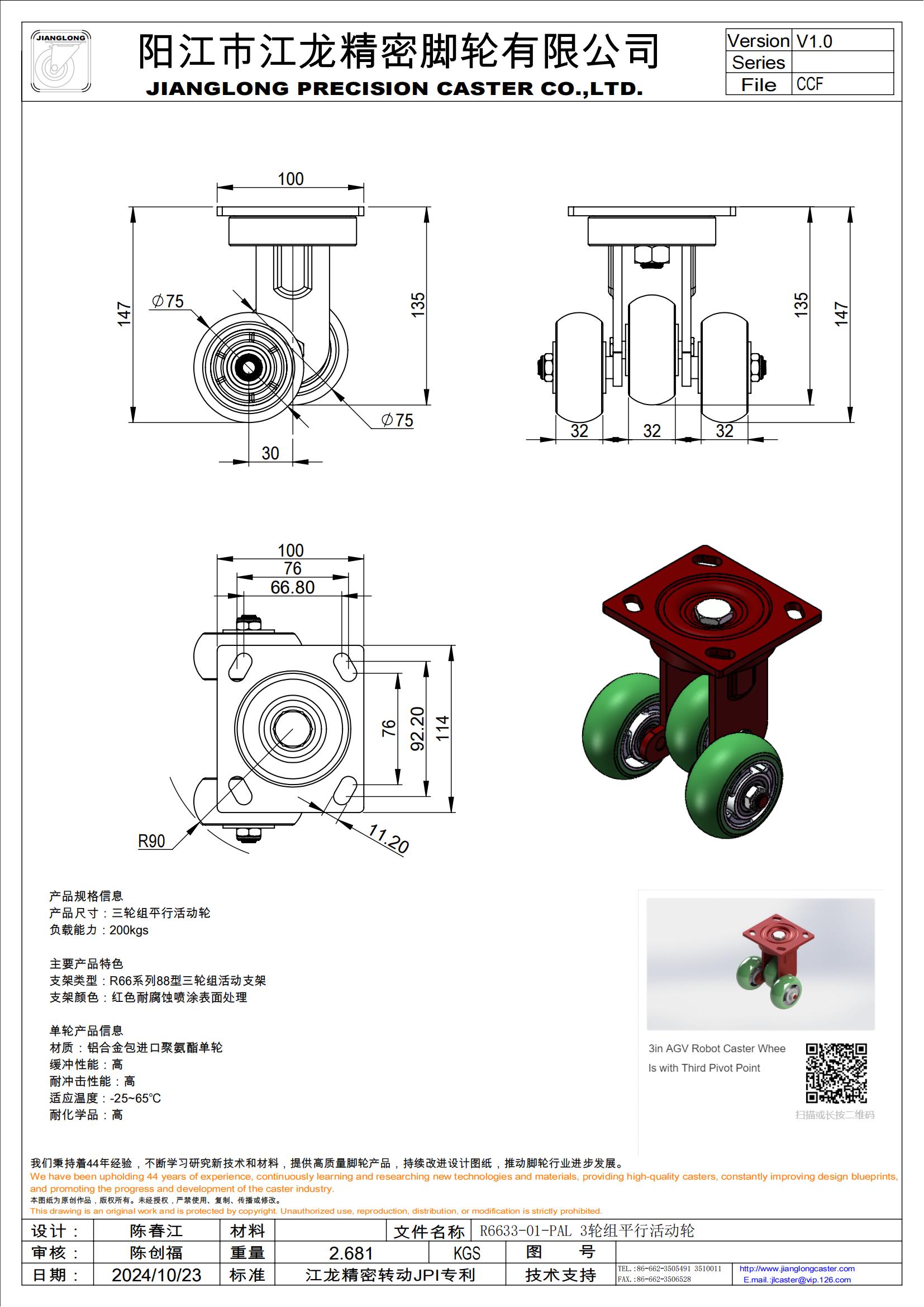 R6633-01-PAL 3輪組平行活動輪_00(1).jpg