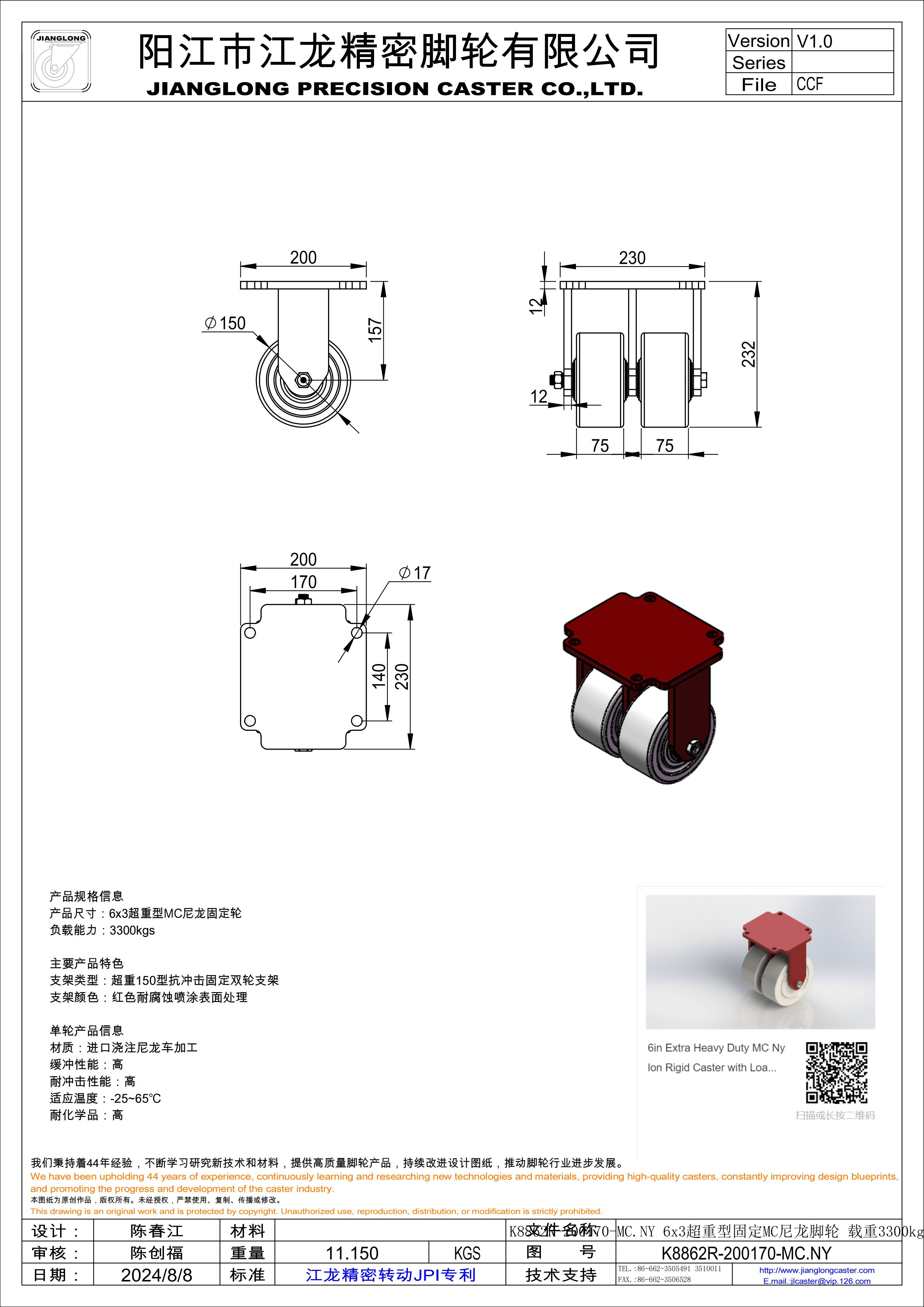 K8862R-200170-MC.NY 6x3超重型固定MC尼龍腳輪 載重3300kgs 總高232mm_00.jpg