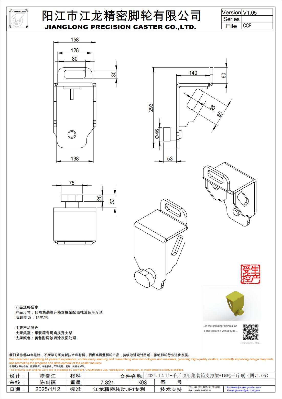 2025.1.12-千斤頂用集裝箱支撐架+15噸千斤頂(圖V1.06) - 副本_00.jpg