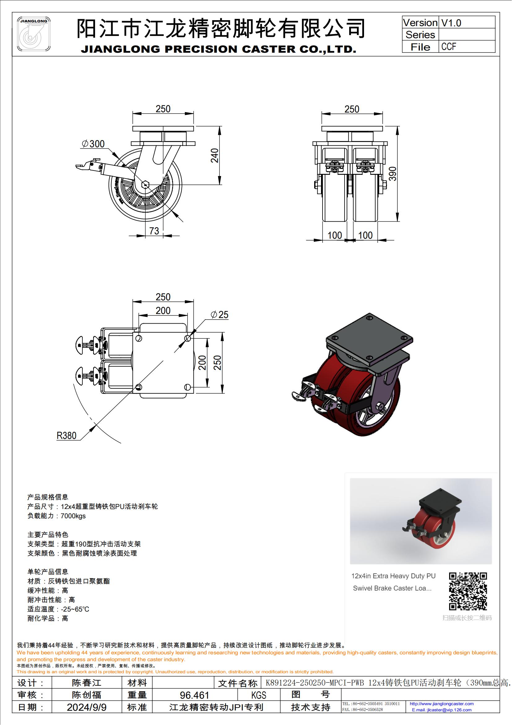 K891224-250250-MPCI-PWB 12x4鑄鐵包PU活動剎車輪（390mm總高.載重7000kgs）_00.jpg