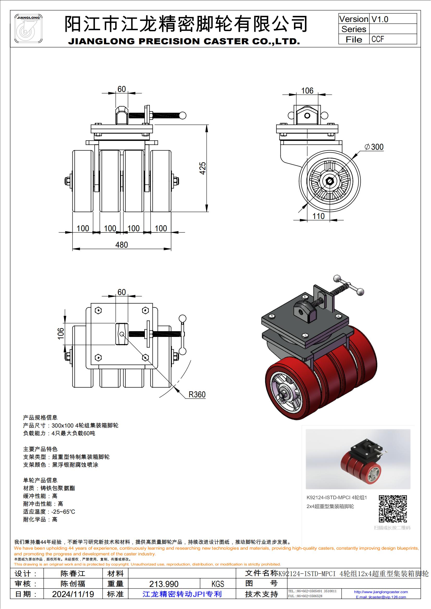 K92124-ISTD-MPCI 4輪組12x4超重型集裝箱腳輪 修改_00.jpg