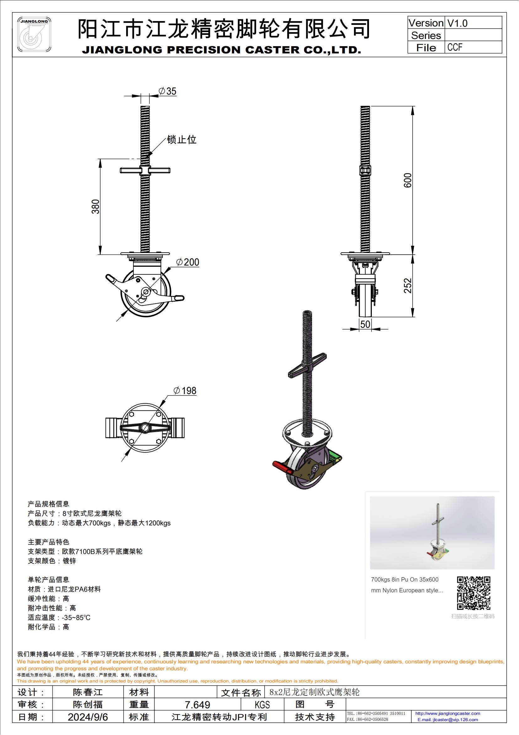 8x2尼龍定制歐式鷹架輪_00.jpg