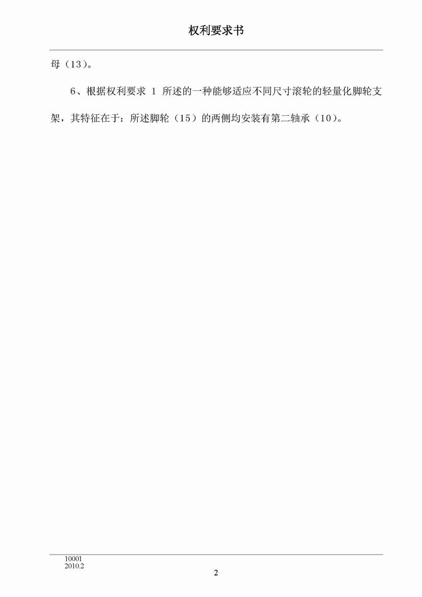 調(diào)整大小 一種能夠適應(yīng)不同尺寸滾輪的輕量化腳輪_頁面_4.jpg