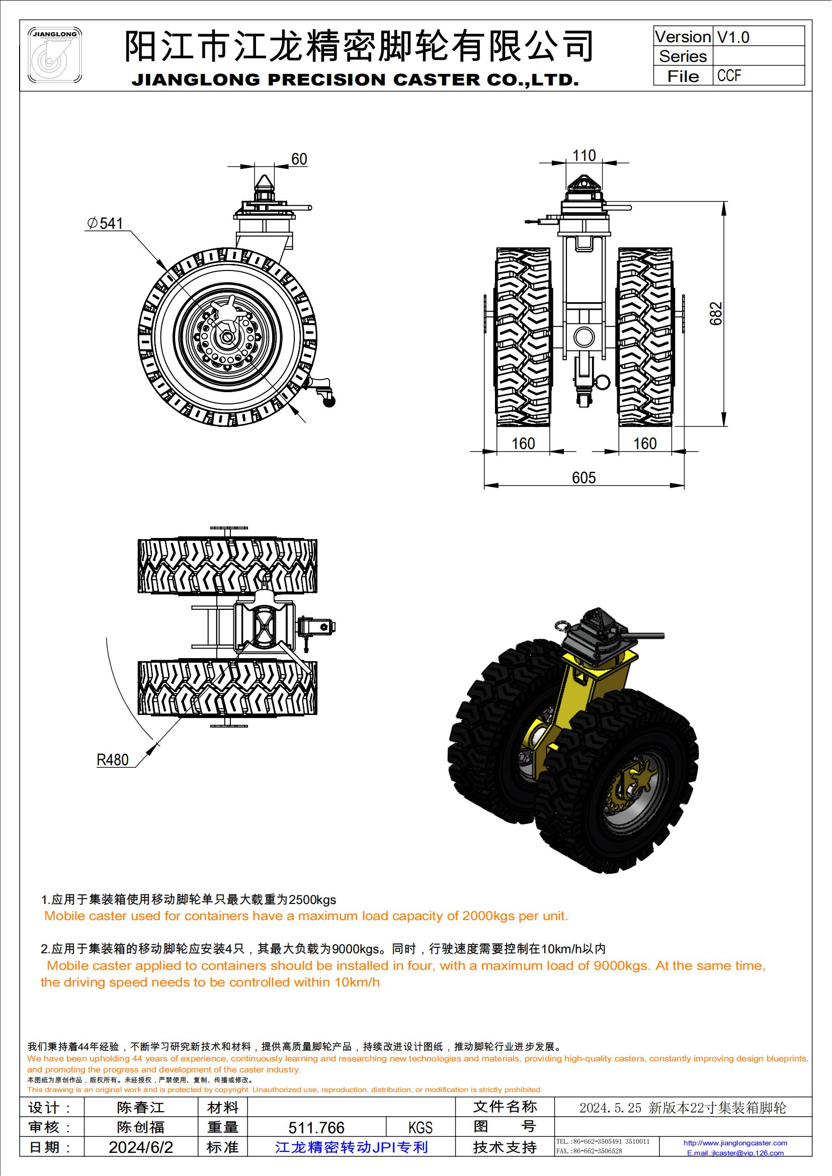 2024.5.25 新版本22寸集裝箱腳輪_00.jpg