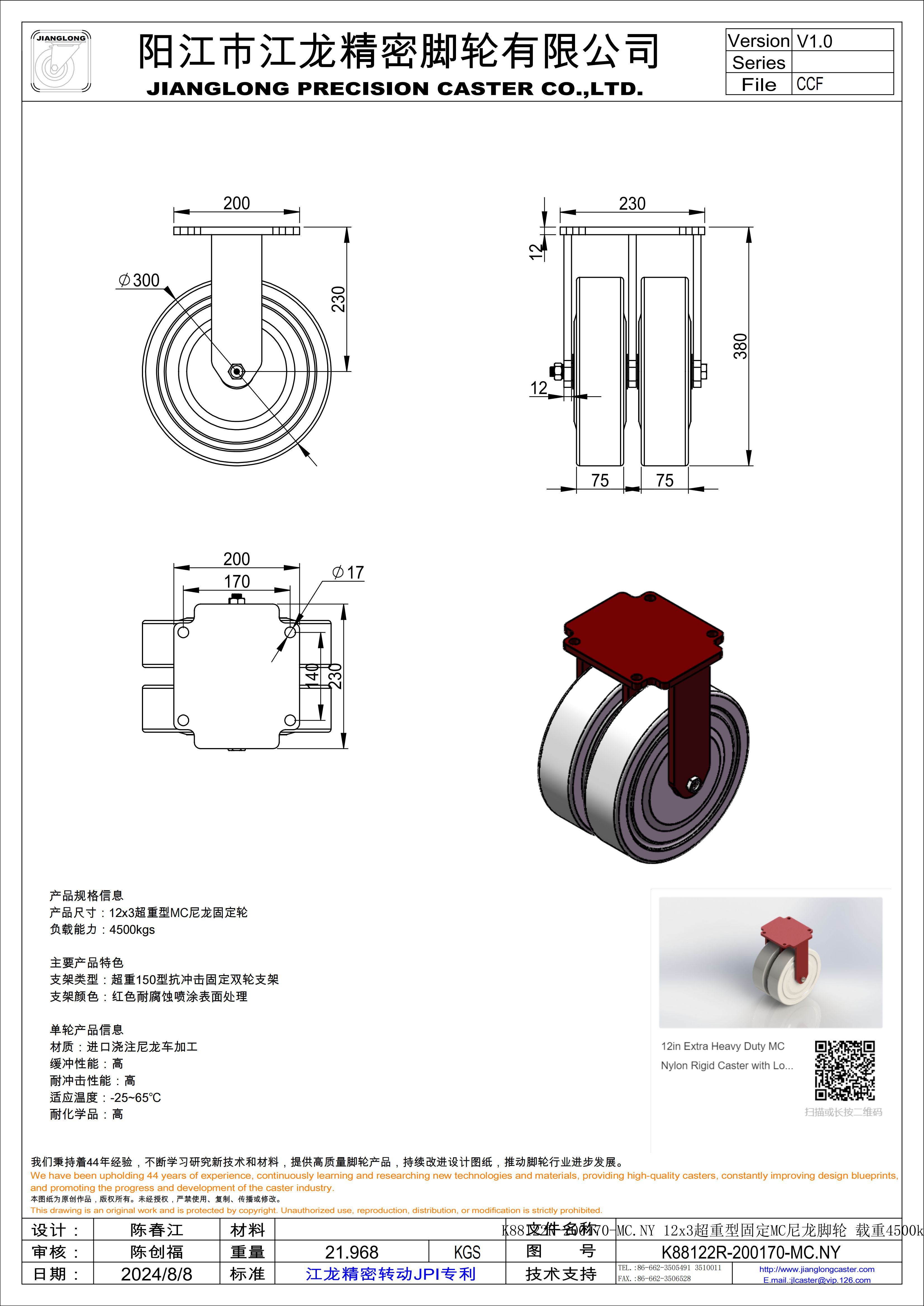 K88122R-200170-MC.NY-PWB 12x3超重型固定MC尼龍腳輪 載重4500kgs 總高380mm_00.jpg