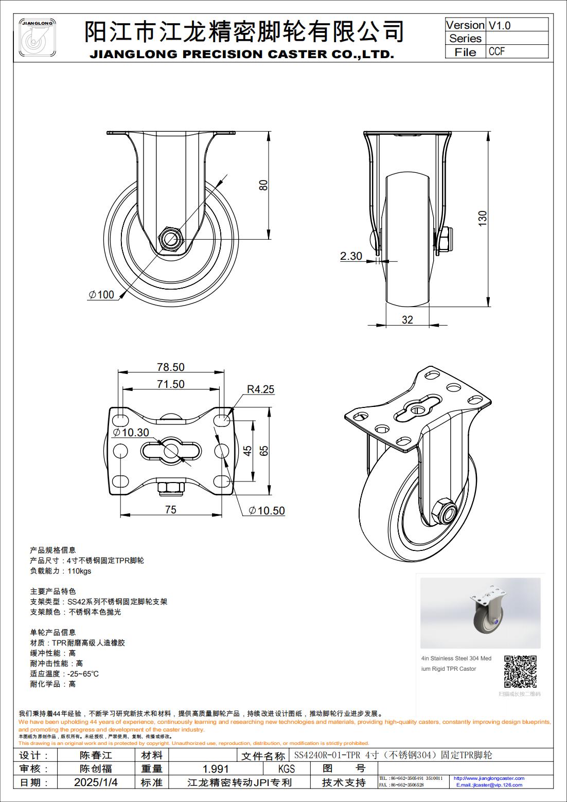 SS4240R-01-TPR 4寸（不銹鋼304）固定TPR腳輪_00.jpg