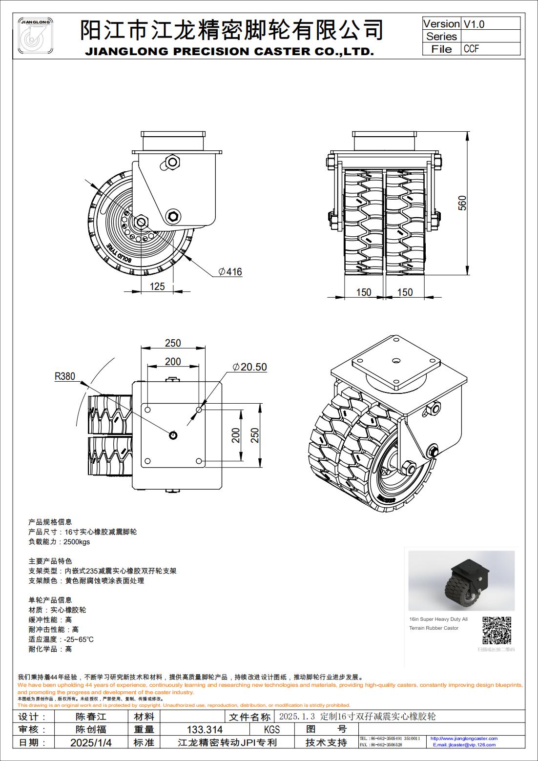 2025.1.3 定制16寸雙孖減震實心橡膠輪_00.jpg