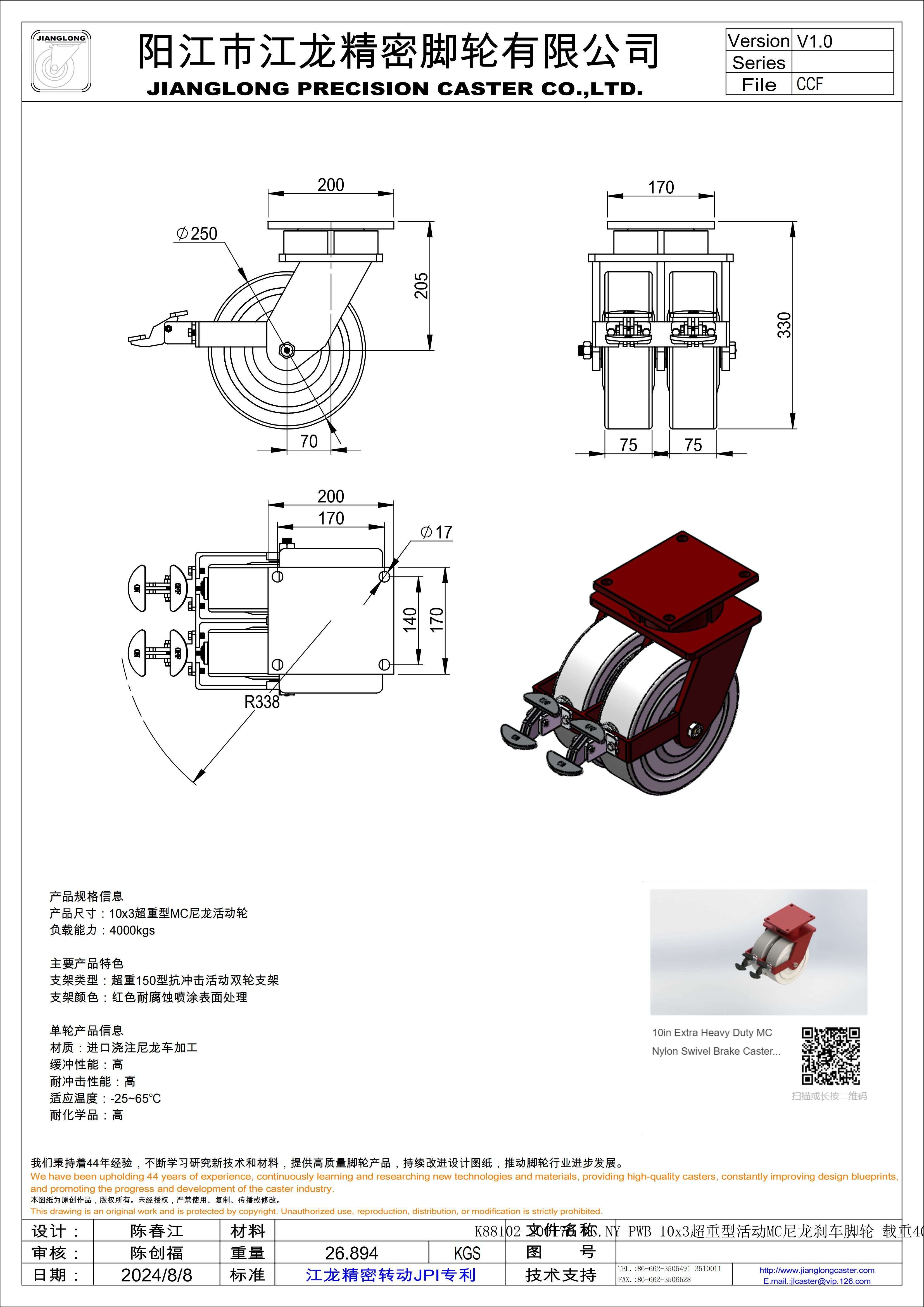 K88102-200170-MC.NY-PWB 10x3超重型活動MC尼龍剎車腳輪 載重4000kgs 總高330mm_00.jpg